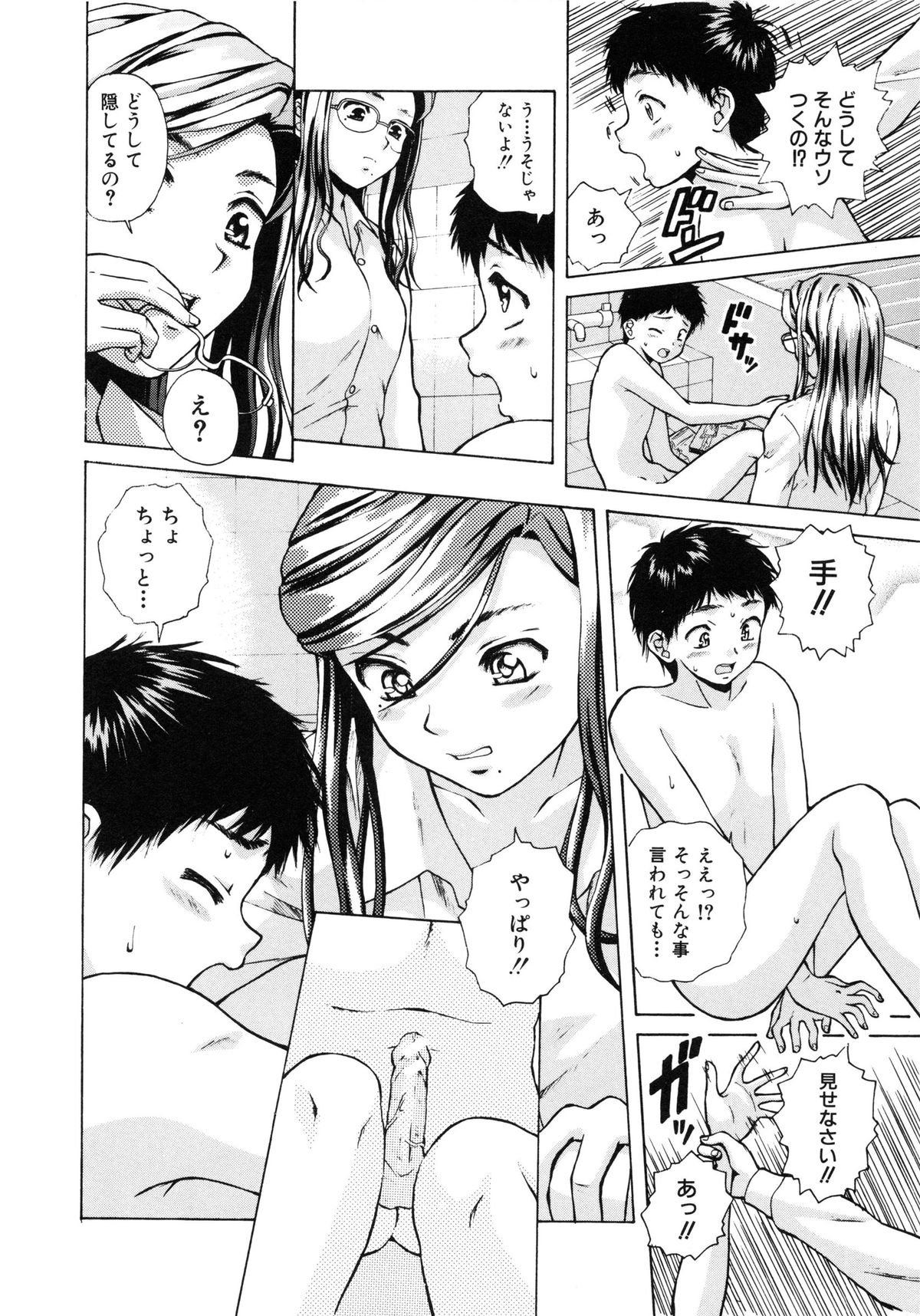【エロ漫画】【エロ漫画】朝の洗面所で足を滑らせた弟くんに巨乳のおっぱい鷲掴みにされちゃった眼鏡っ子のお姉さんが、弟くんにおっぱい吸わせてあげてエロ展開で姉弟セックス！乳首をチュパチュパして大きくなっちゃったおちんちん取り出してフェラチオで口内射精させるお姉ちゃん、顔面騎乗でクンニさせて潮吹きしちゃったおまんこに生ハメして中出し近親相姦【楓牙：明日からの僕達】