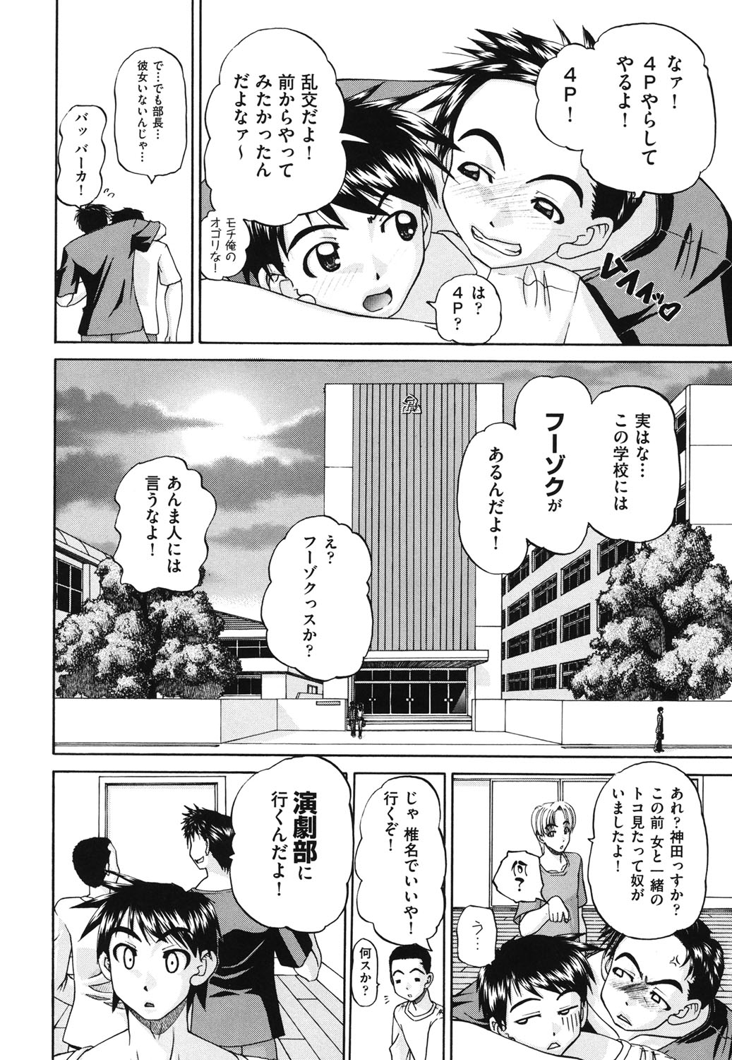 【エロ漫画】【エロ漫画】コスプレ衣装で誘惑しちゃう淫乱巨乳の演劇部のJK…ご奉仕フェラをして生ハメ中出しハーレムセックスしちゃう【春籠漸：艶劇部】