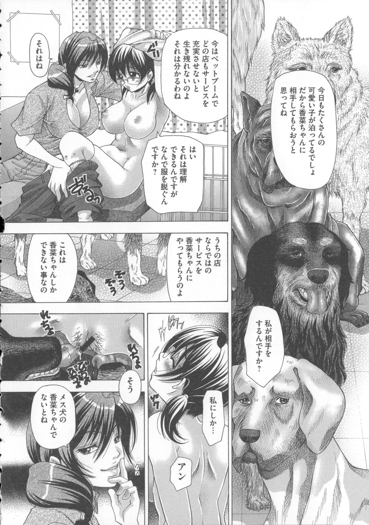 【エロ漫画】【エロ漫画】ペットショップの大好きな店長のために性に飢えた犬たちの相手をさせられ乱交獣姦セックスをする爆乳メガネ店員！【橘孝志：ペットショップでうふふ】