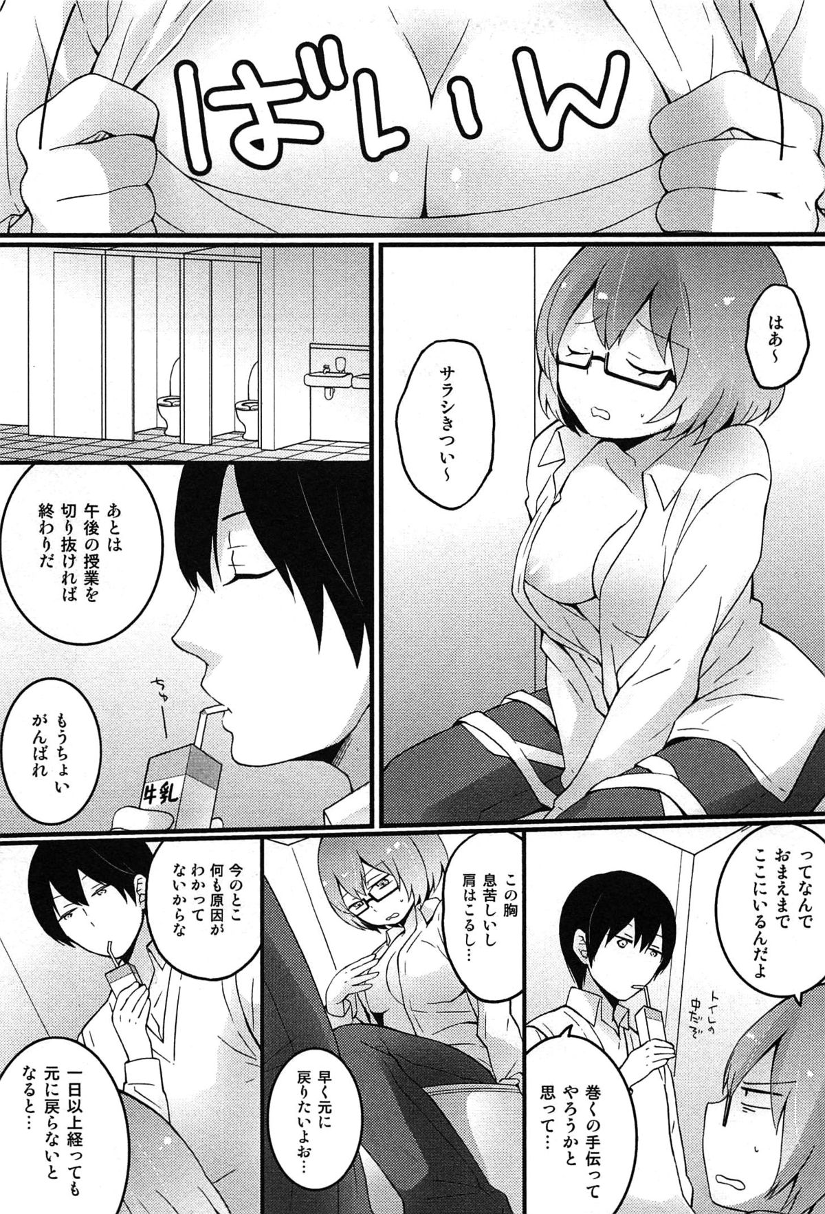 【エロ漫画】【エロ漫画】トイレでこっそりエッチしちゃう巨乳のお姉さん…おっぱい揉みでバックで生ハメ中出しセックスで淫乱堕ちしちゃう【永田まりあ：突然女の子になったので、俺のおっぱい揉んでみませんか？】