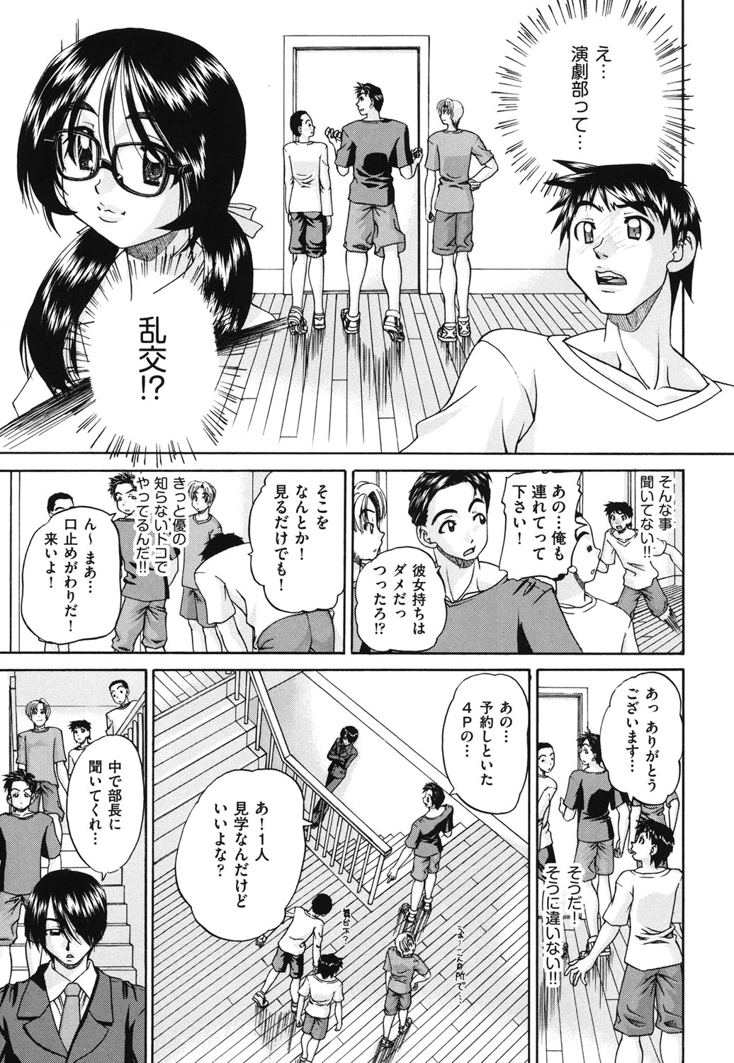 【エロ漫画】【エロ漫画】コスプレ衣装で誘惑しちゃう淫乱巨乳の演劇部のJK…ご奉仕フェラをして生ハメ中出しハーレムセックスしちゃう【春籠漸：艶劇部】