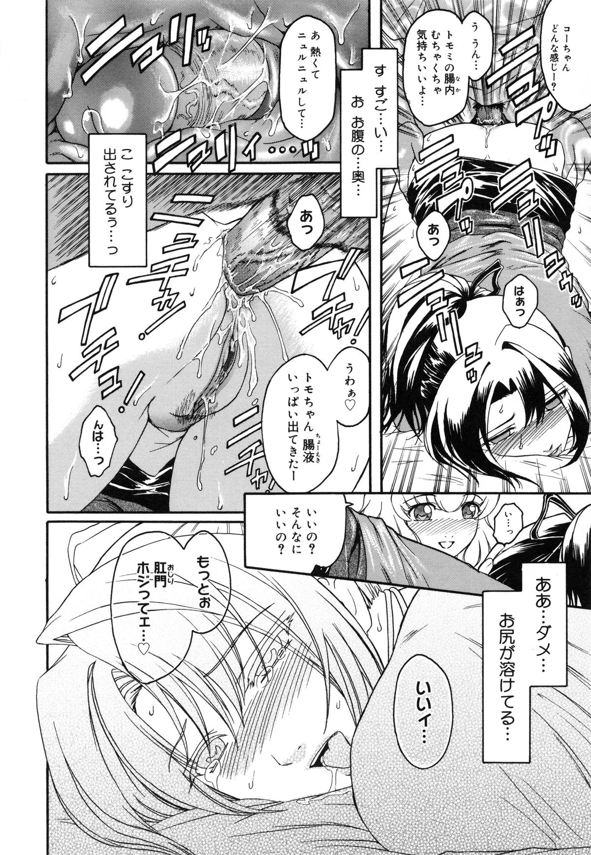 【エロ漫画】【エロ漫画】変態バカップルの友達に二人のエッチの練習台にされ、拘束されたままアナルを舐められる美人JK…デカマラを挿入されてケツ処女を奪われたあと、３ｐ乱交アナルセックスでケツ絶頂【ここのき奈緒：トは友達のド】