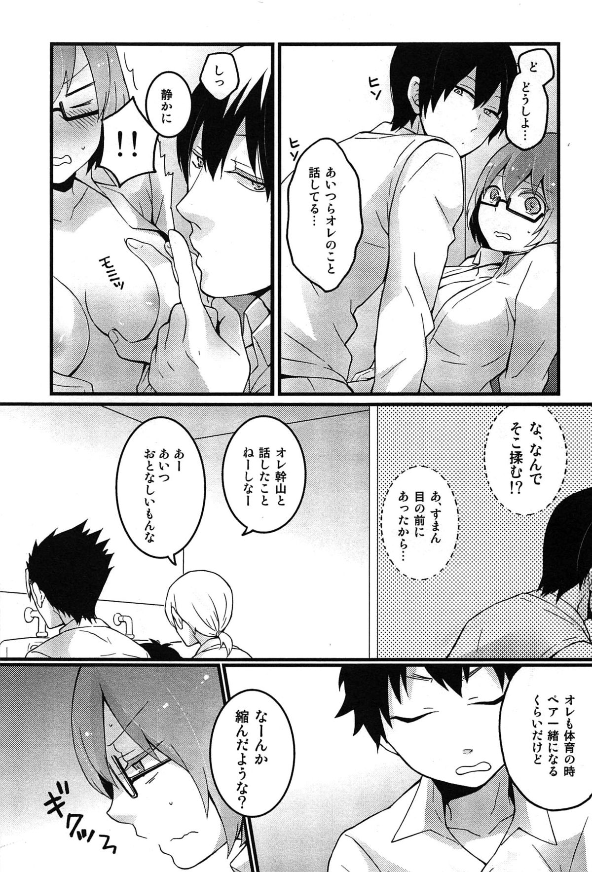 【エロ漫画】【エロ漫画】トイレでこっそりエッチしちゃう巨乳のお姉さん…おっぱい揉みでバックで生ハメ中出しセックスで淫乱堕ちしちゃう【永田まりあ：突然女の子になったので、俺のおっぱい揉んでみませんか？】