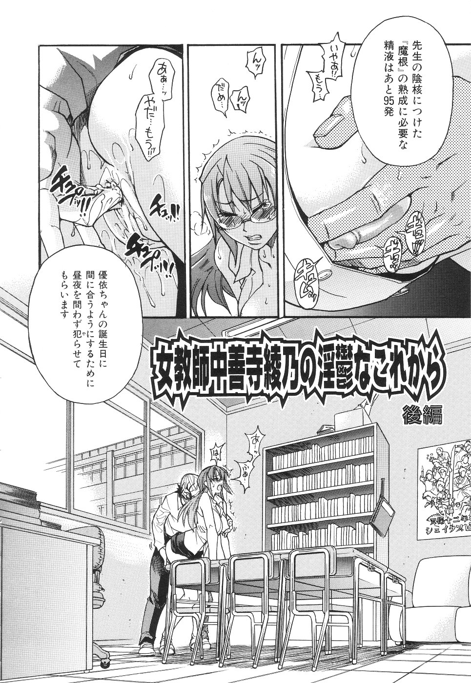 【エロ漫画】【エロ漫画】生徒のいいなりで犯されてしまう女教師…学校の教室や屋上で生ハメされて中出し絶頂イキしちゃう【師走の翁 ：女教師中善寺綾乃の淫鬱なこれから】