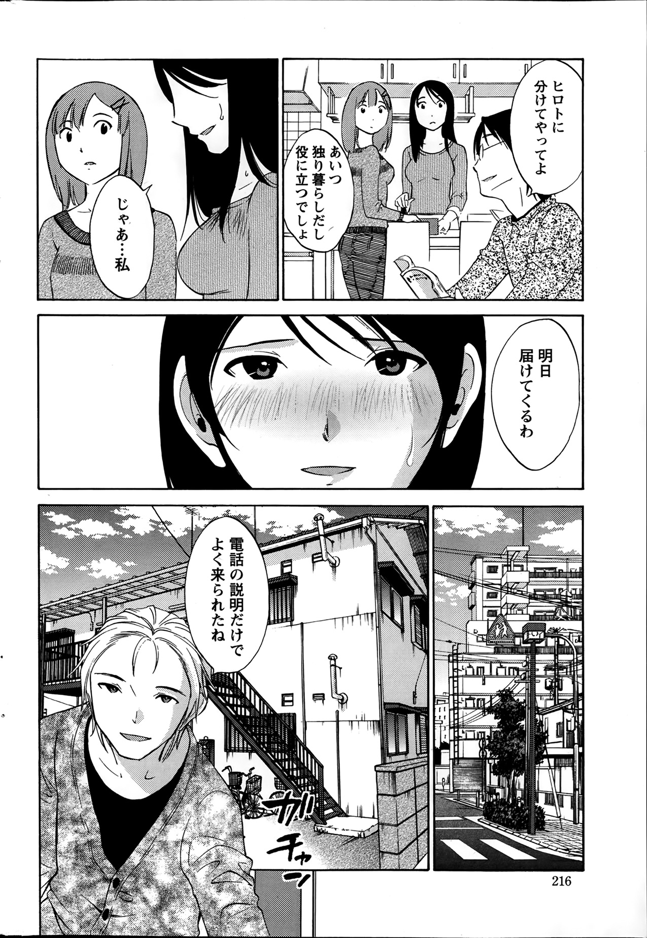 【エロ漫画】【エロ漫画】旦那と違って素行の悪い義理の弟に誘惑されてしまった人妻…それに逆らうことができなくて、ついついNTR不倫ファックをしてしまったら次の日から彼を見るだけで身体がうずくようになってしまい、旦那としても満足できなくて不倫セックスにはまる【みき姫：欲しがる唇】