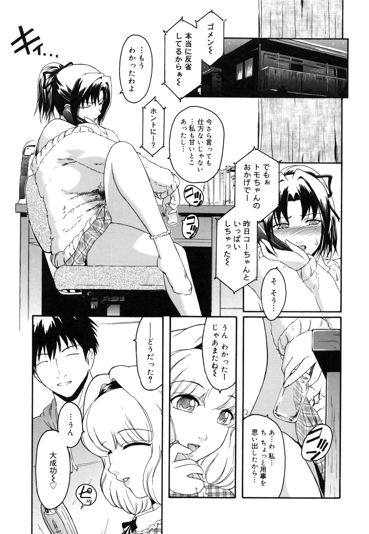 【エロ漫画】【エロ漫画】変態バカップルの友達に二人のエッチの練習台にされ、拘束されたままアナルを舐められる美人JK…デカマラを挿入されてケツ処女を奪われたあと、３ｐ乱交アナルセックスでケツ絶頂【ここのき奈緒：トは友達のド】