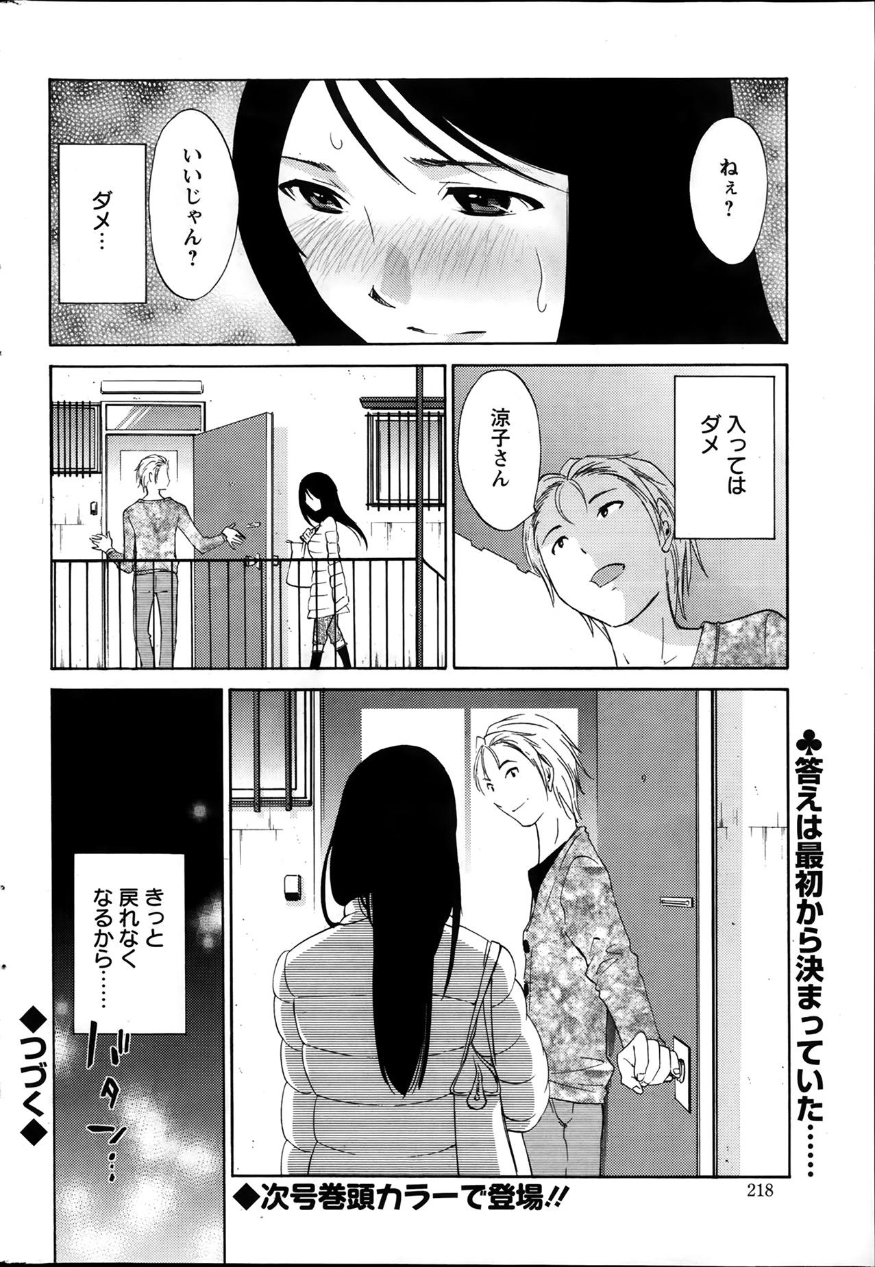 【エロ漫画】【エロ漫画】旦那と違って素行の悪い義理の弟に誘惑されてしまった人妻…それに逆らうことができなくて、ついついNTR不倫ファックをしてしまったら次の日から彼を見るだけで身体がうずくようになってしまい、旦那としても満足できなくて不倫セックスにはまる【みき姫：欲しがる唇】