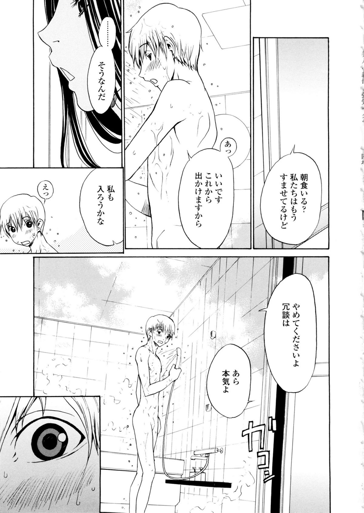 【エロ漫画】【エロ漫画】義理の息子を誘惑しちゃう義理の母は手コキしたりキスして中出しセックスで浮気しちゃう！【OKAWARI：VOL.3:誘惑】