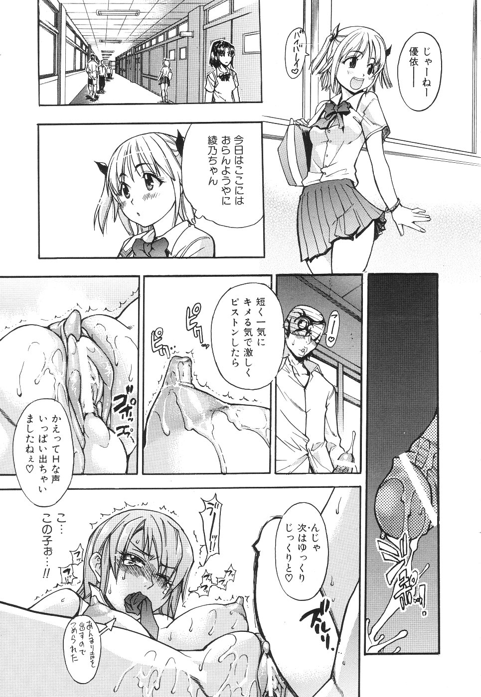 【エロ漫画】【エロ漫画】生徒のいいなりで犯されてしまう女教師…学校の教室や屋上で生ハメされて中出し絶頂イキしちゃう【師走の翁 ：女教師中善寺綾乃の淫鬱なこれから】
