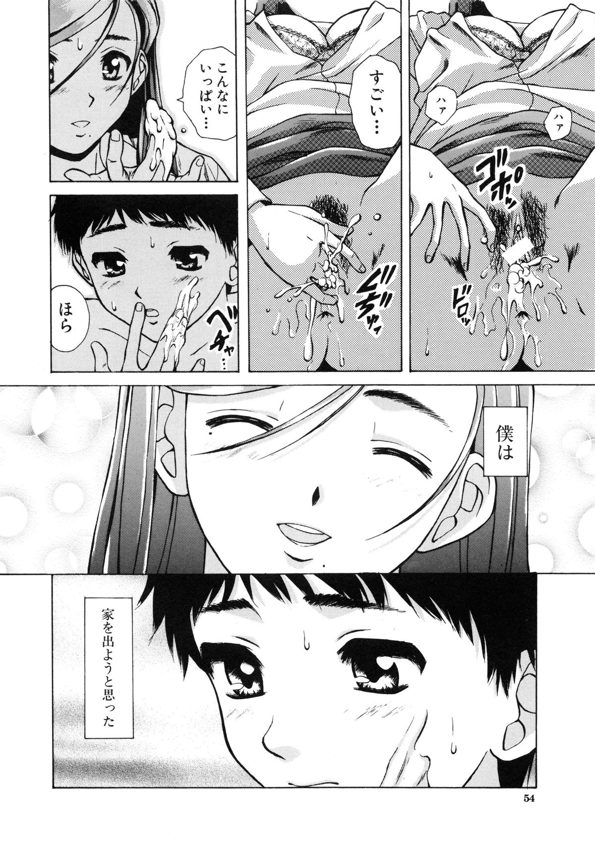 【エロ漫画】【エロ漫画】朝の洗面所で足を滑らせた弟くんに巨乳のおっぱい鷲掴みにされちゃった眼鏡っ子のお姉さんが、弟くんにおっぱい吸わせてあげてエロ展開で姉弟セックス！乳首をチュパチュパして大きくなっちゃったおちんちん取り出してフェラチオで口内射精させるお姉ちゃん、顔面騎乗でクンニさせて潮吹きしちゃったおまんこに生ハメして中出し近親相姦【楓牙：明日からの僕達】
