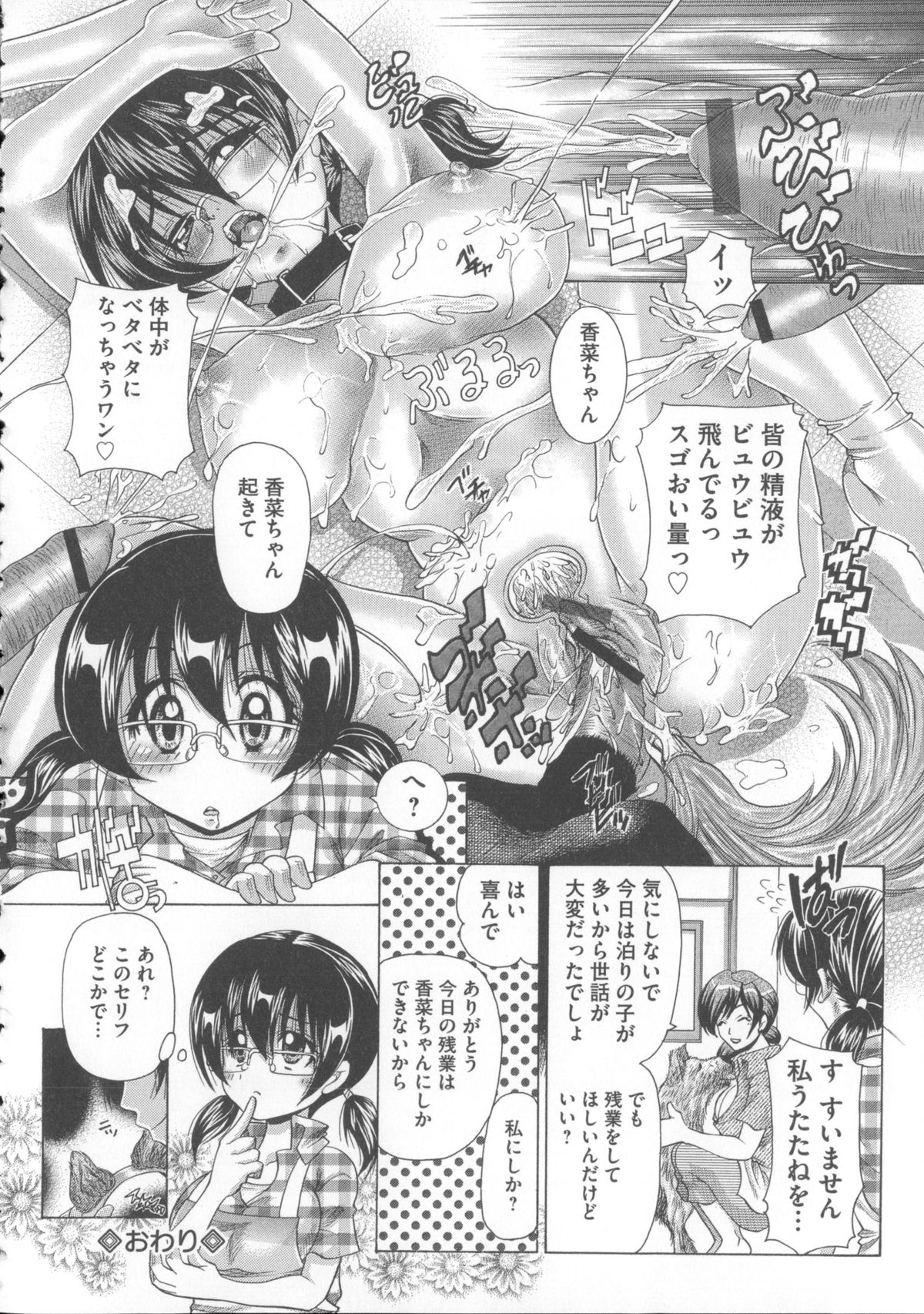 【エロ漫画】【エロ漫画】ペットショップの大好きな店長のために性に飢えた犬たちの相手をさせられ乱交獣姦セックスをする爆乳メガネ店員！【橘孝志：ペットショップでうふふ】