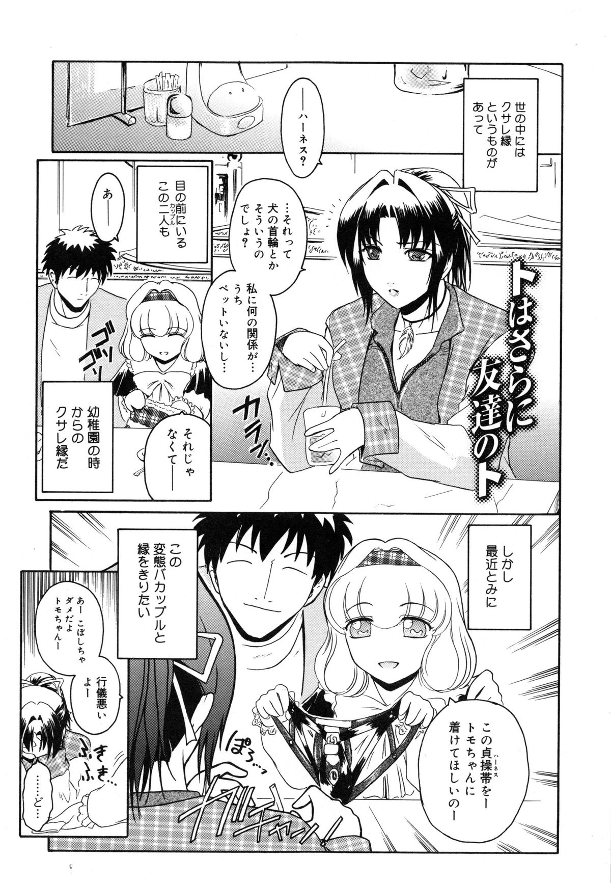 【エロ漫画】エッチな下着をつけ調教させられてしまう幼馴染のお姉さん。公園でアナルにバイブを入れられ大衆に見られると生ハメレイプされながら快楽堕ちする【ここのき奈緒：トはさらに友達のト】