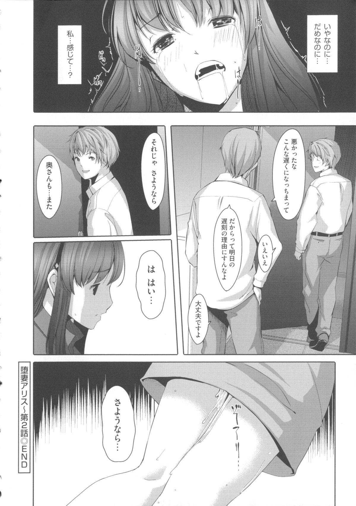 【エロ漫画】【エロ漫画】レイプされて以来旦那とのセックスでは上手くイけなくなってしまった人妻…旦那を介抱し送ってくれた部下がこないだの教え子で身体が彼のチンポを求め拒絶しているつもりなのに感じてしまい中出しセックスしちゃう【ぐすたふ：堕妻アリス】