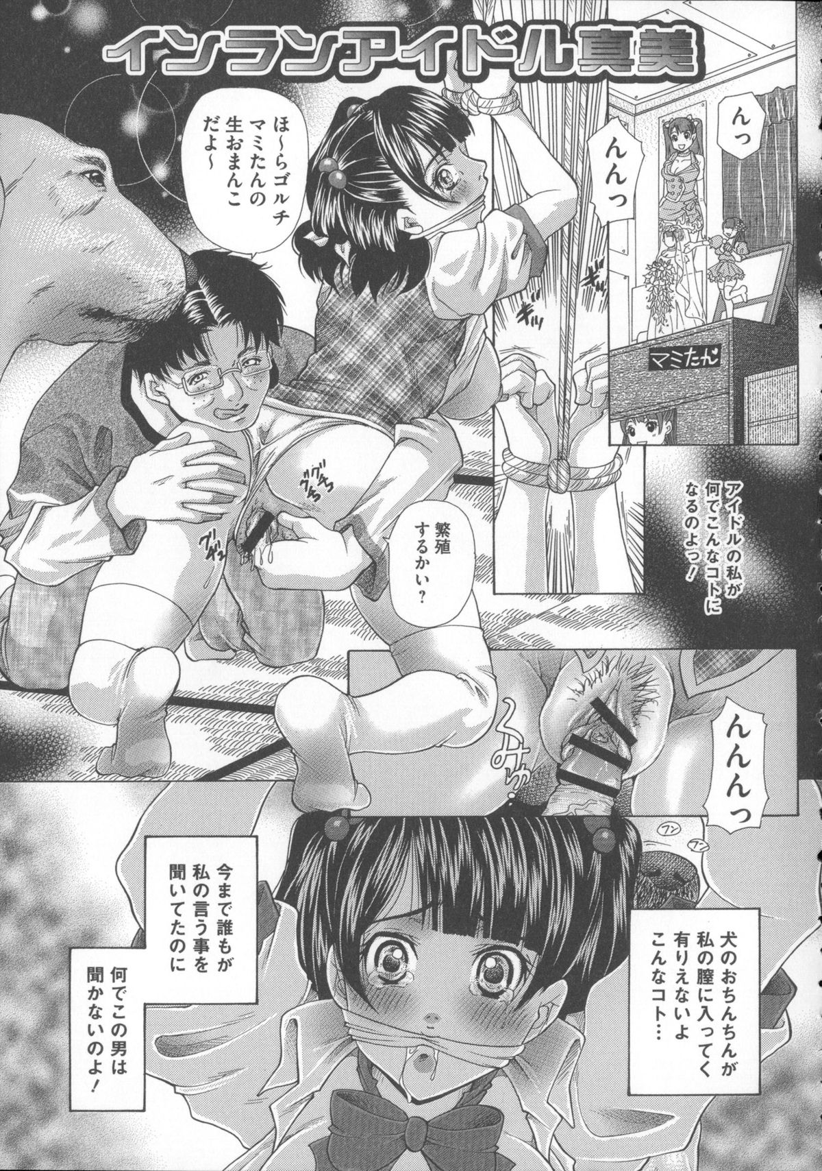 【エロ漫画】調教されて犯されちゃう淫乱アイドル…手マンや騎乗位で生ハメ中出しレイプで淫乱堕ちしちゃう【橘孝志：インランアイドル真美】