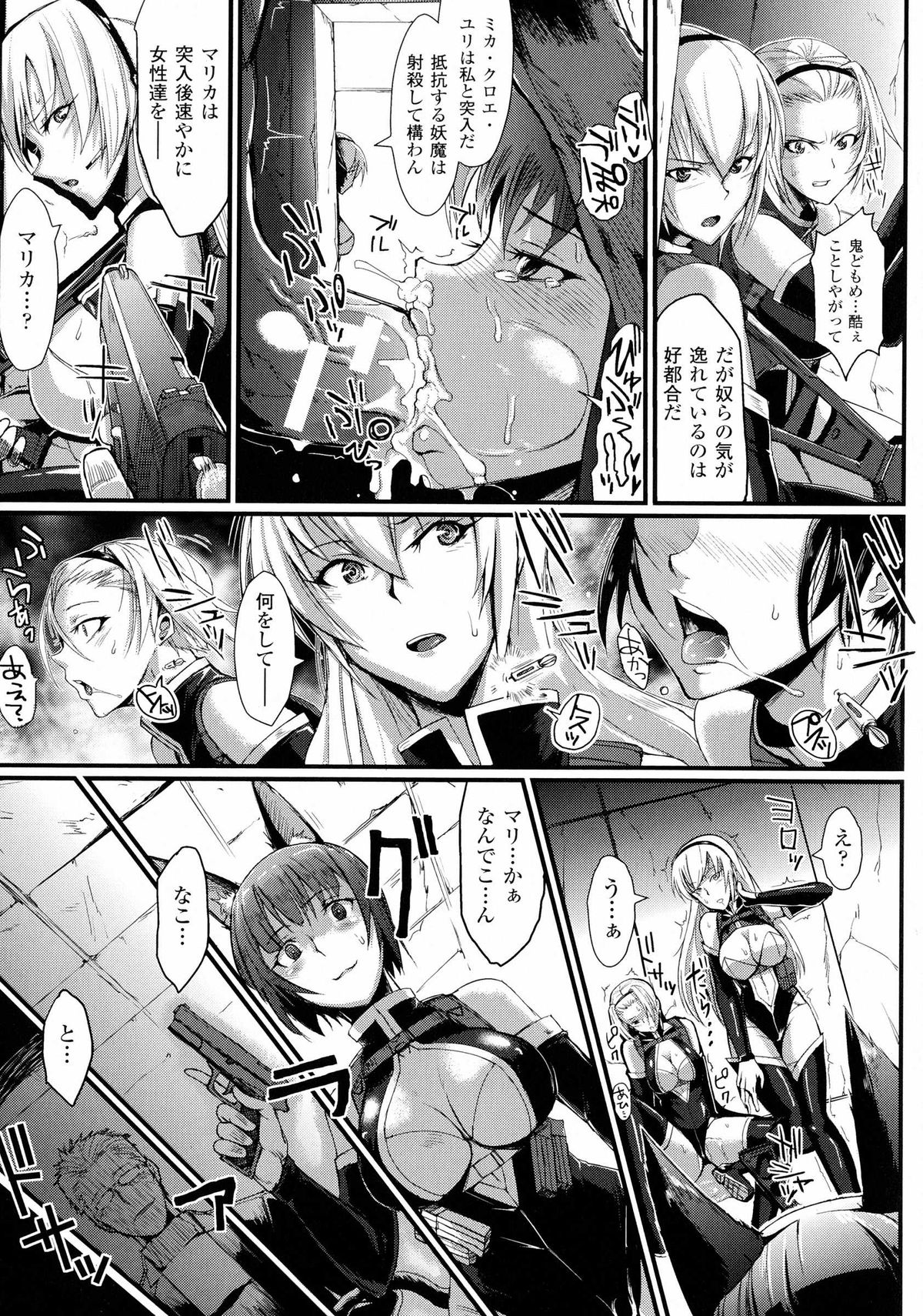 【エロ漫画】【エロ漫画】調教されて拘束されちゃうお姉さん…摘に取り込まれ逃げ場の無い場所で無理やりのエッチ【煌野一人：サロゲート・スクワット】