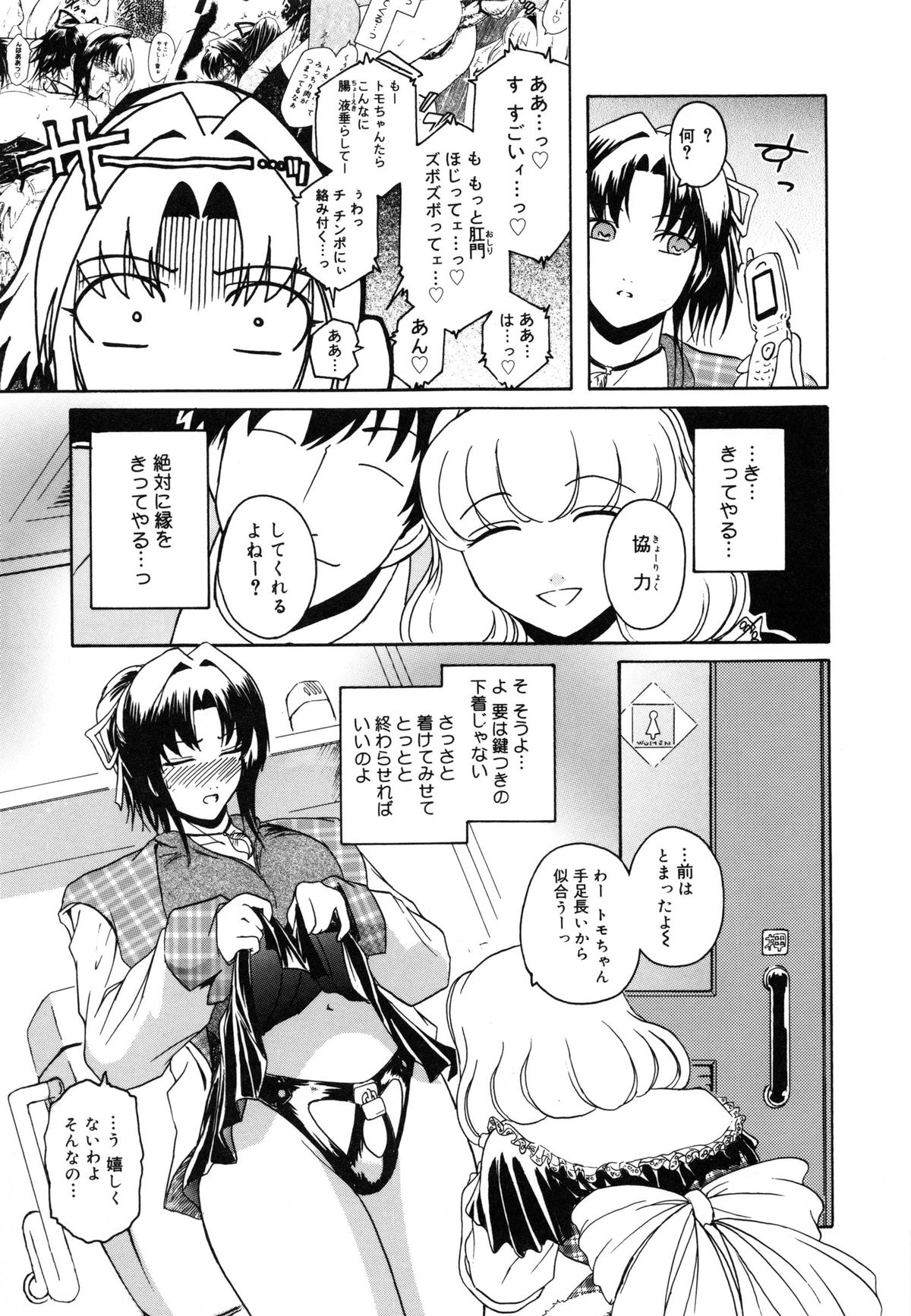 【エロ漫画】【エロ漫画】エッチな下着をつけ調教させられてしまう幼馴染のお姉さん。公園でアナルにバイブを入れられ大衆に見られると生ハメレイプされながら快楽堕ちする【ここのき奈緒：トはさらに友達のト】