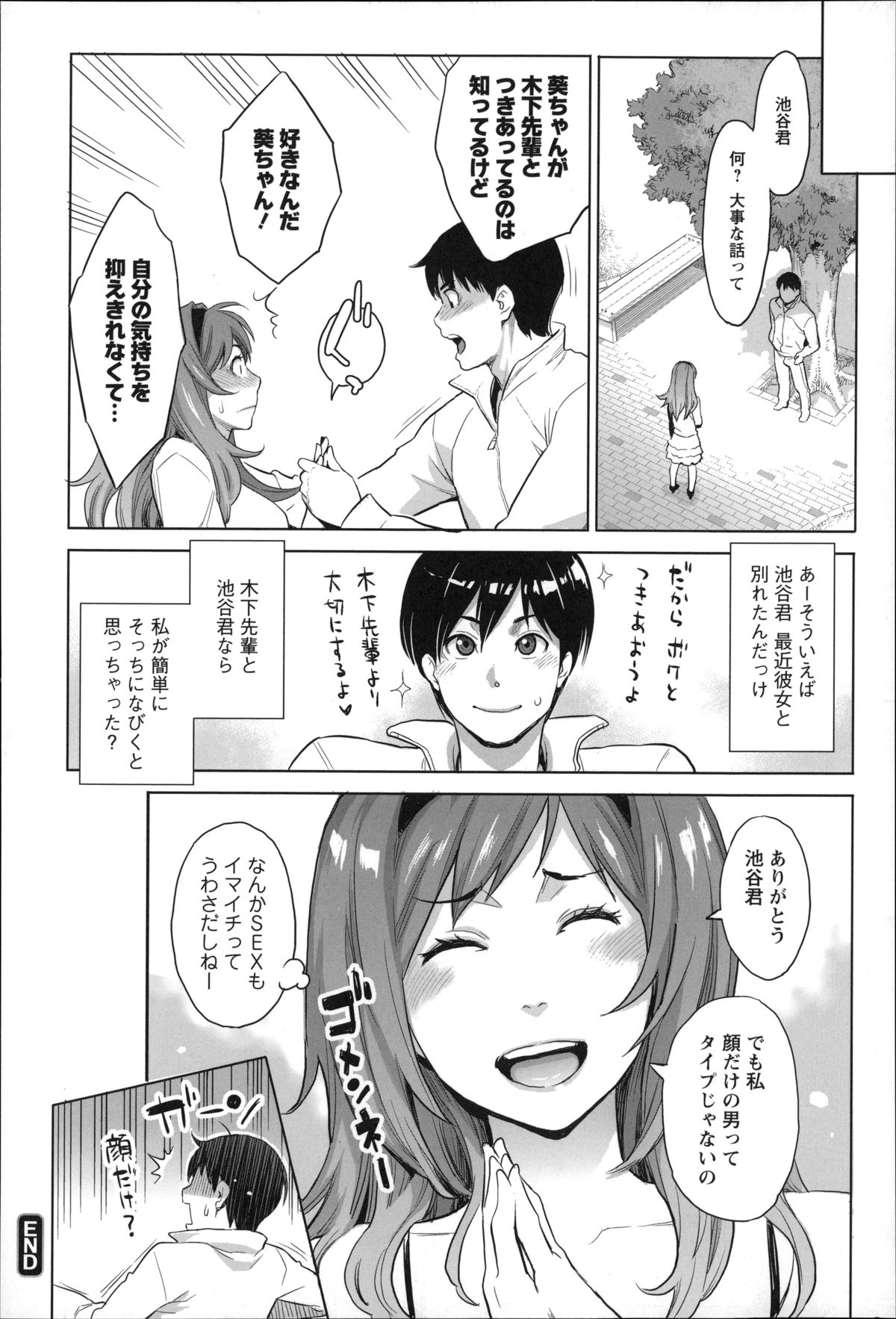 【エロ漫画】【エロ漫画】陥没乳首の巨乳女子校生が宅飲みの夜にキモイ先輩に犯されて、次第にこのチンポじゃなきゃダメな身体になっちゃう…顔もエッチもしつこい感じの先輩。初めはあれほど嫌だったのに事あるごとにSEXされて堕ちちゃってるよ【三上キャノン：つきあってよ葵ちゃん】