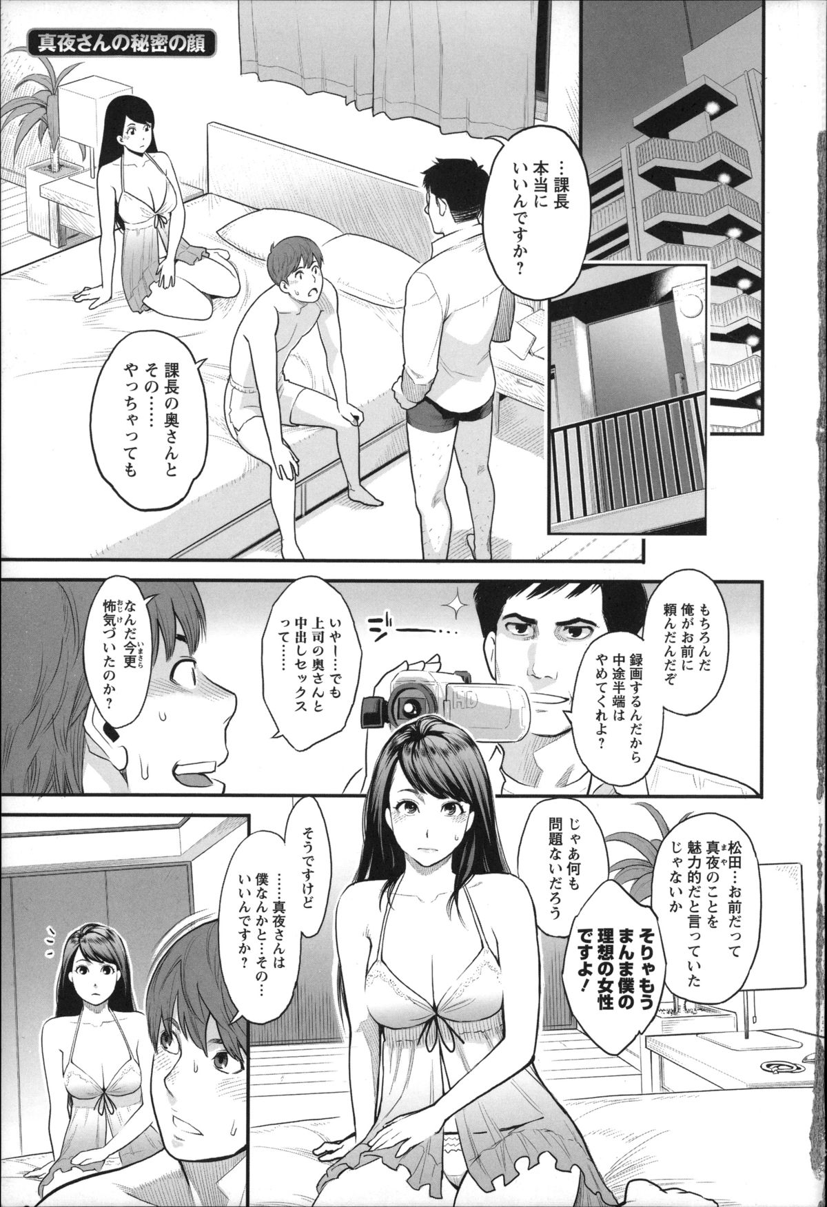 【エロ漫画】普通のプレイじゃ勃たない旦那の目の前で部下とセックスする人妻…奥さんに膣内射精されるのを見てギンギンにした上司も混ざり二穴同時射精でアクメ失神顔キメる【三上キャノン:真夜さんの秘密の顔】【三上キャノン：真夜さんの秘密の顔】