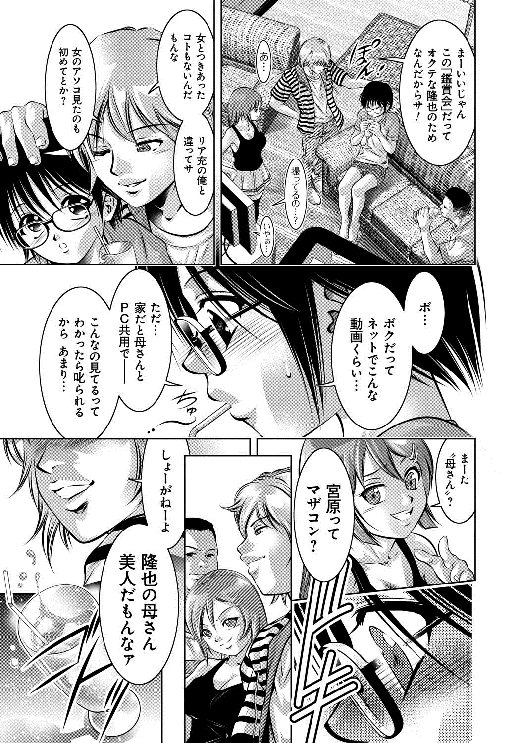 【エロ漫画】【エロ漫画】母子相姦を強要する鬼畜なクラスメイト…母子共々ハメ撮り輪姦レイプで中出し絶頂イキしちゃう【鬼窪浩久・滝れーき：母と息子の姦美な調教講座】