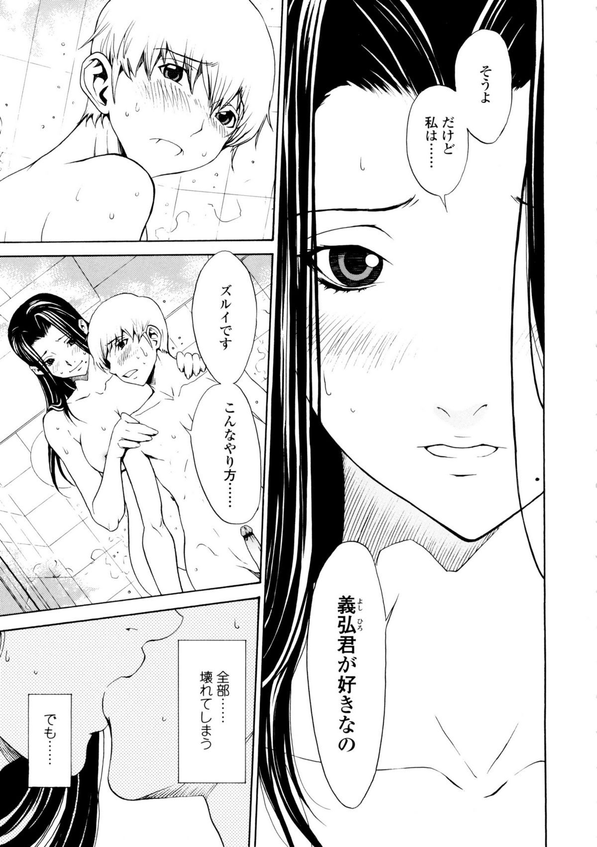 【エロ漫画】【エロ漫画】義理の息子を誘惑しちゃう義理の母は手コキしたりキスして中出しセックスで浮気しちゃう！【OKAWARI：VOL.3:誘惑】