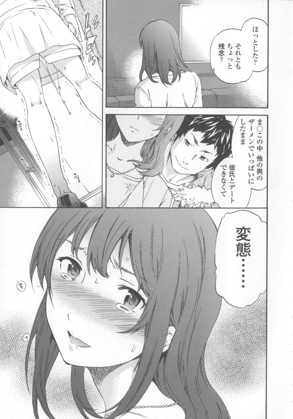 【エロ漫画】酔ったまま犯された男性と彼氏の悩みがありながら何度もセックスしてしまう女性…彼氏とのデート中にセックスした写真を送りつけられ、そのままこっそり男性とトイレでセックスしてしまうとしだいに解放されていきその後彼とセックス三昧になっちゃう【Cuvie：泥花】