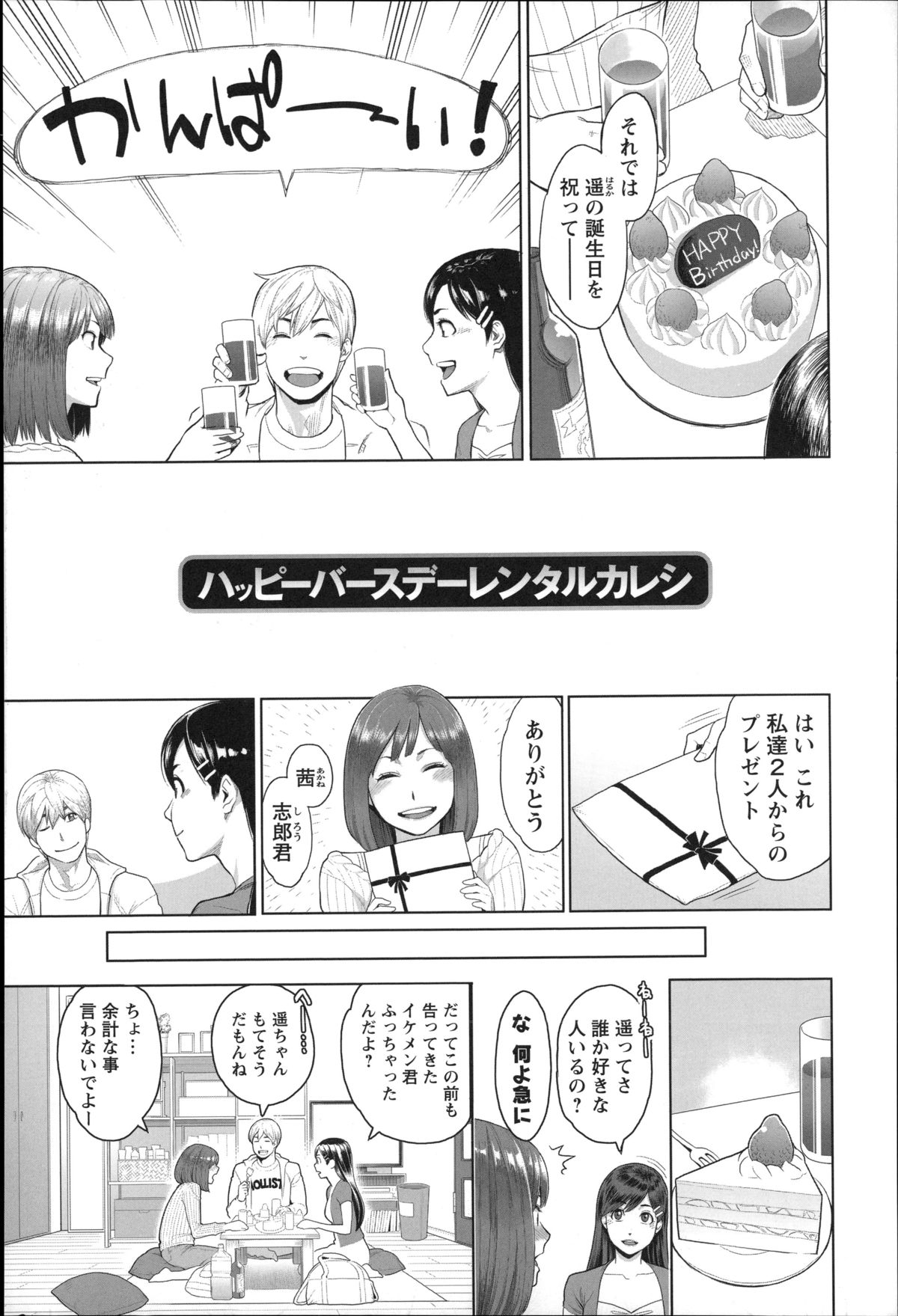 【エロ漫画】誕生日に実は友達の彼氏が好きだったことを告白した巨乳お姉さん…友達に一日だけ彼氏を貸すと言われ友達の前でディープキスをしてフェラをする。【三上キャノン：ハッピーバースデーレンタルカレシ】