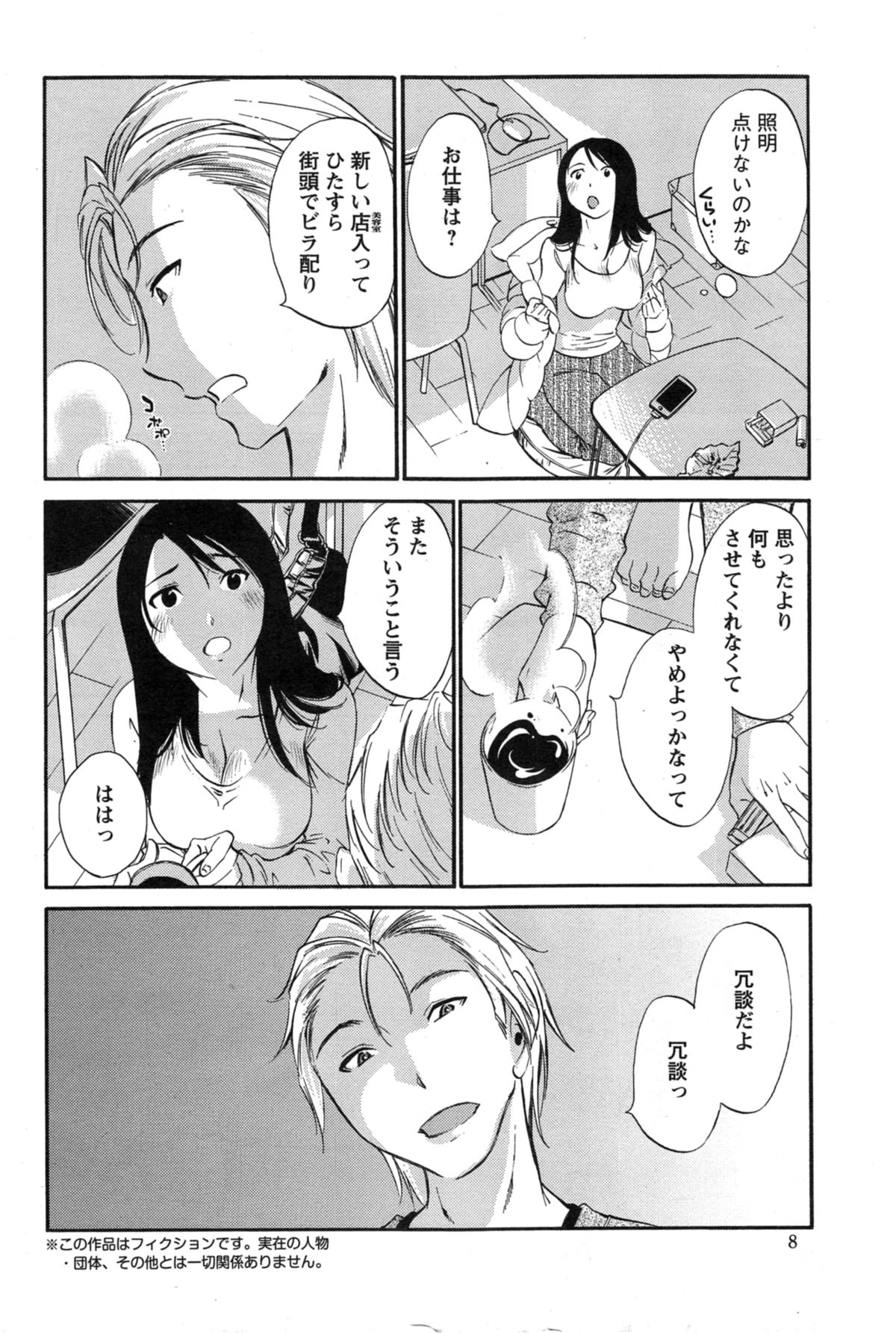 【エロ漫画】【エロ漫画】調教されちゃう巨乳の淫乱お姉さん…クンニをされてトロ顔で生ハメ中出しイチャラブセックスで絶頂アクメ堕ちしちゃう【みき姫：欲しがる唇】