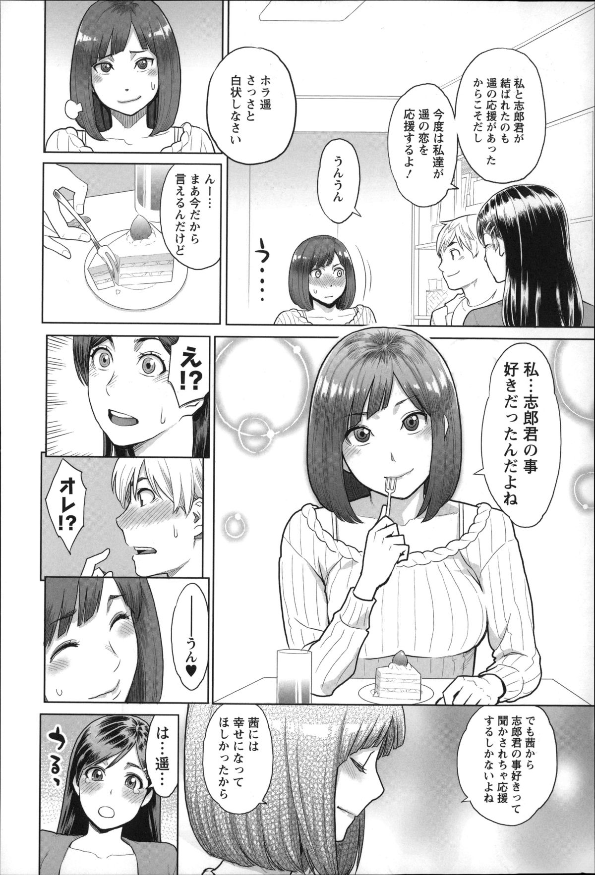 【エロ漫画】【エロ漫画】誕生日に実は友達の彼氏が好きだったことを告白した巨乳お姉さん…友達に一日だけ彼氏を貸すと言われ友達の前でディープキスをしてフェラをする。【三上キャノン：ハッピーバースデーレンタルカレシ】