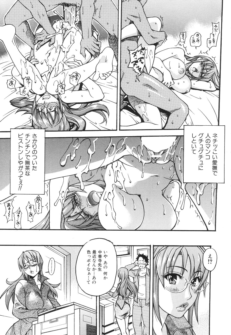 【エロ漫画】【エロ漫画】生徒のいいなりで犯されてしまう女教師…学校の教室や屋上で生ハメされて中出し絶頂イキしちゃう【師走の翁 ：女教師中善寺綾乃の淫鬱なこれから】