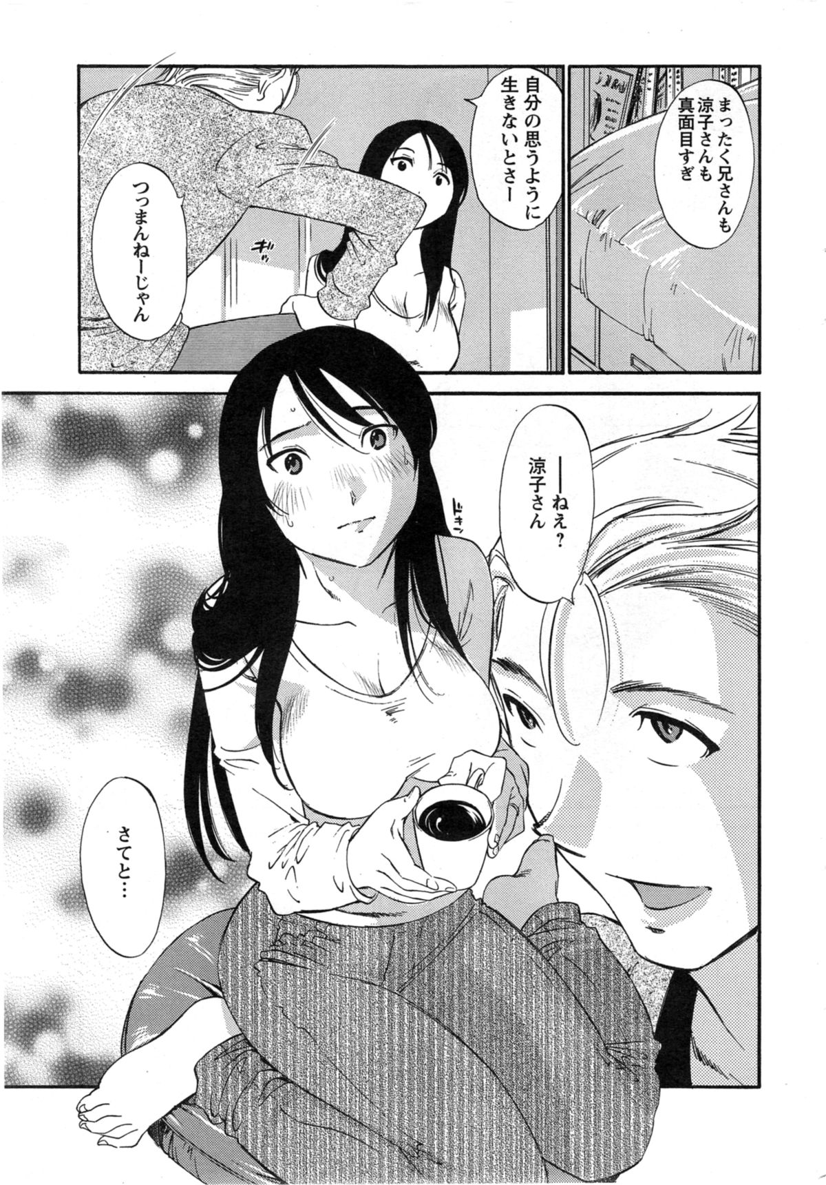 【エロ漫画】【エロ漫画】調教されちゃう巨乳の淫乱お姉さん…クンニをされてトロ顔で生ハメ中出しイチャラブセックスで絶頂アクメ堕ちしちゃう【みき姫：欲しがる唇】