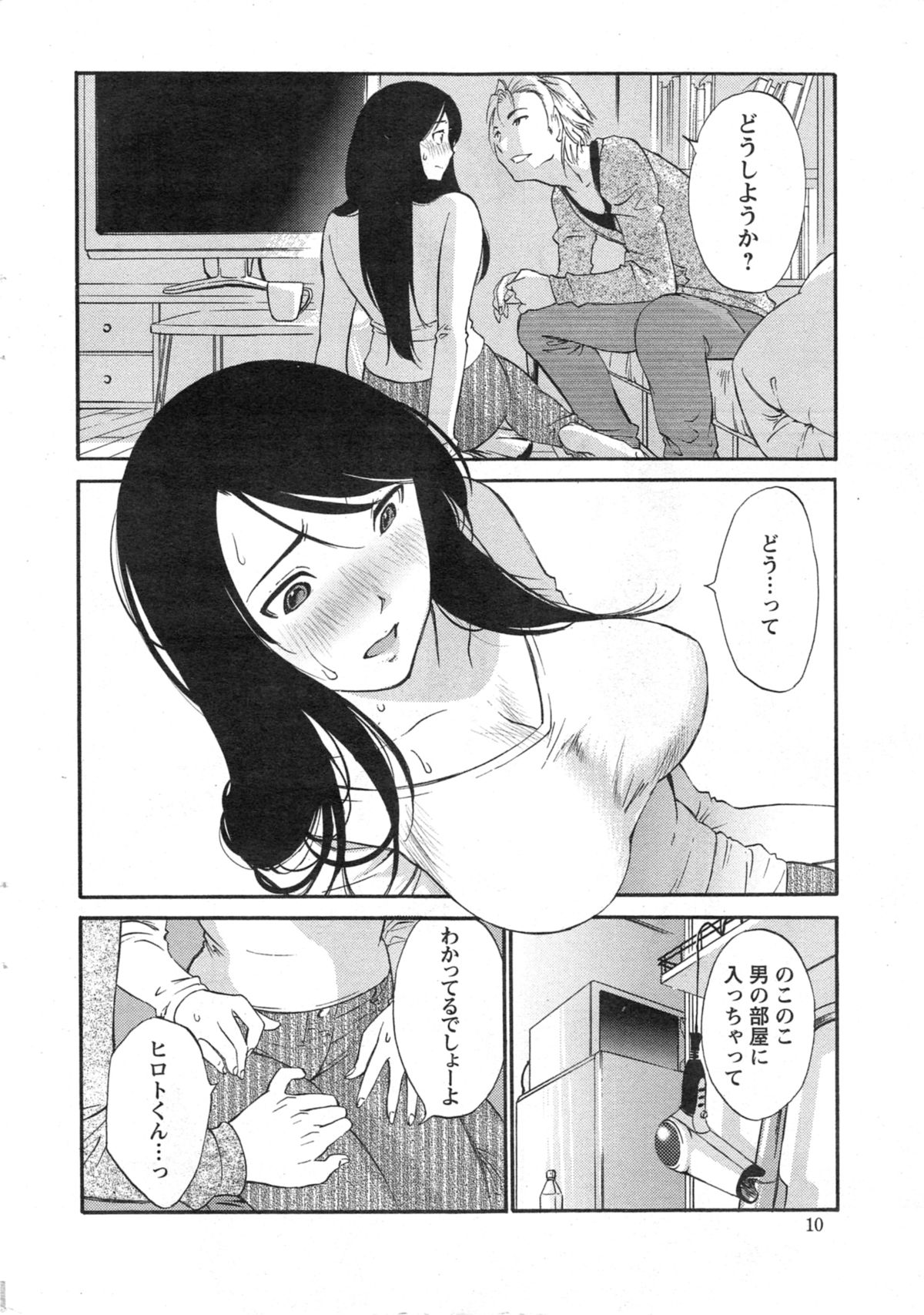 【エロ漫画】【エロ漫画】調教されちゃう巨乳の淫乱お姉さん…クンニをされてトロ顔で生ハメ中出しイチャラブセックスで絶頂アクメ堕ちしちゃう【みき姫：欲しがる唇】