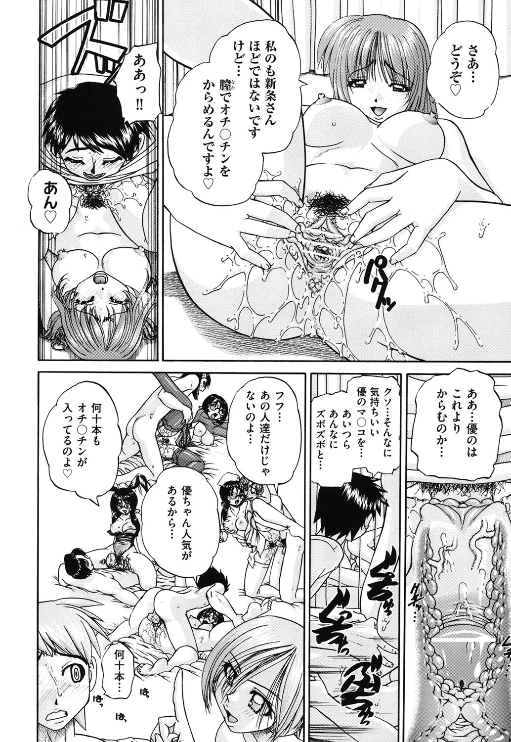 【エロ漫画】【エロ漫画】コスプレ衣装で誘惑しちゃう淫乱巨乳の演劇部のJK…ご奉仕フェラをして生ハメ中出しハーレムセックスしちゃう【春籠漸：艶劇部】