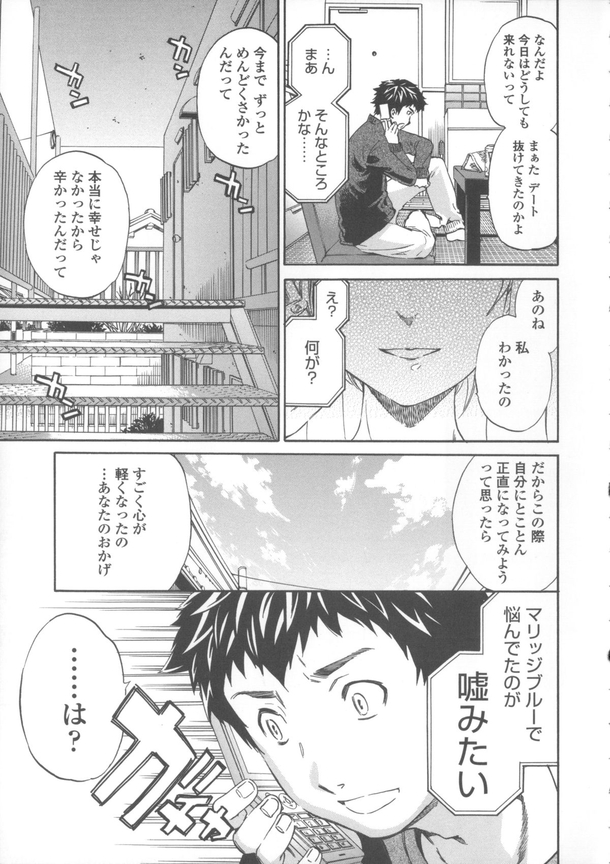 【エロ漫画】酔ったまま犯された男性と彼氏の悩みがありながら何度もセックスしてしまう女性…彼氏とのデート中にセックスした写真を送りつけられ、そのままこっそり男性とトイレでセックスしてしまうとしだいに解放されていきその後彼とセックス三昧になっちゃう【Cuvie：泥花】