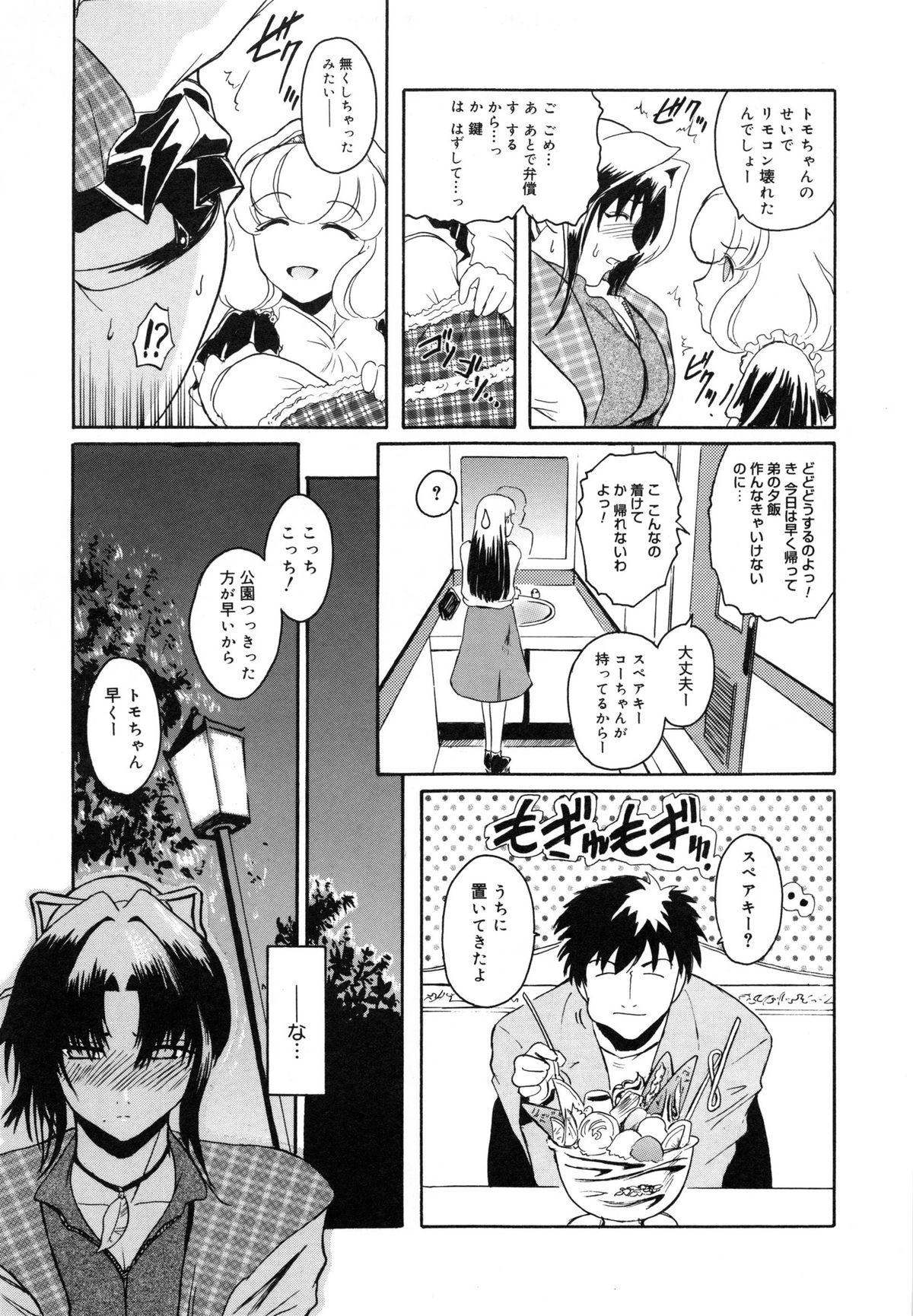【エロ漫画】【エロ漫画】エッチな下着をつけ調教させられてしまう幼馴染のお姉さん。公園でアナルにバイブを入れられ大衆に見られると生ハメレイプされながら快楽堕ちする【ここのき奈緒：トはさらに友達のト】