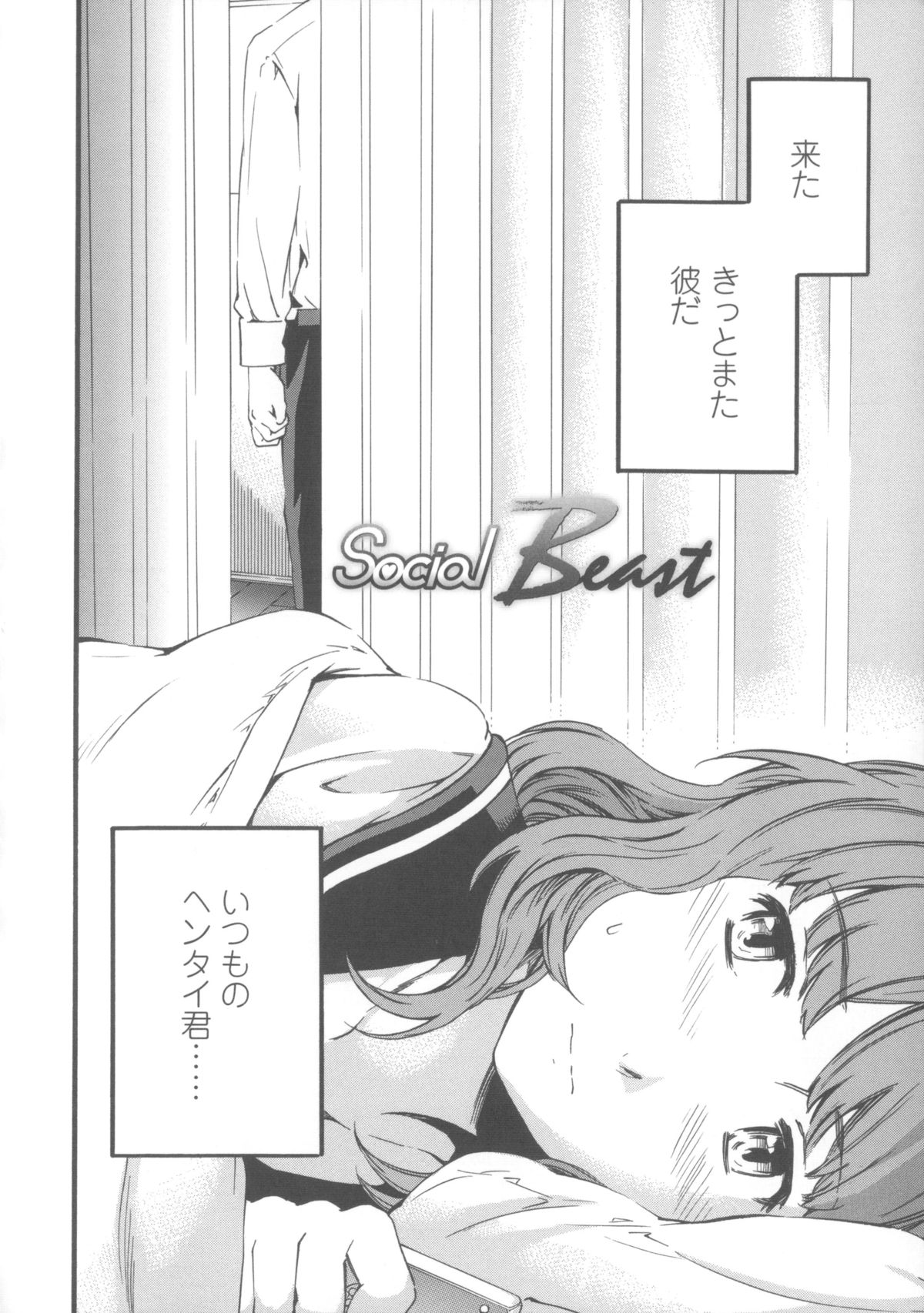【エロ漫画】【エロ漫画】寝込みを襲われちゃう淫乱JK…寝たフリをするもバックで生ハメ中出しセックスで絶頂アクメ堕ちしちゃう【Cuvie：Social Beast】