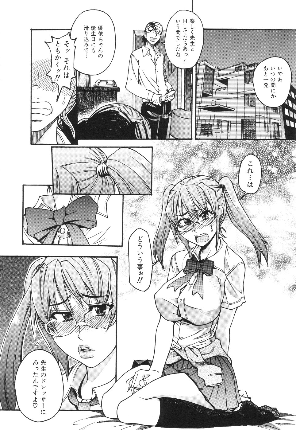 【エロ漫画】【エロ漫画】生徒のいいなりで犯されてしまう女教師…学校の教室や屋上で生ハメされて中出し絶頂イキしちゃう【師走の翁 ：女教師中善寺綾乃の淫鬱なこれから】