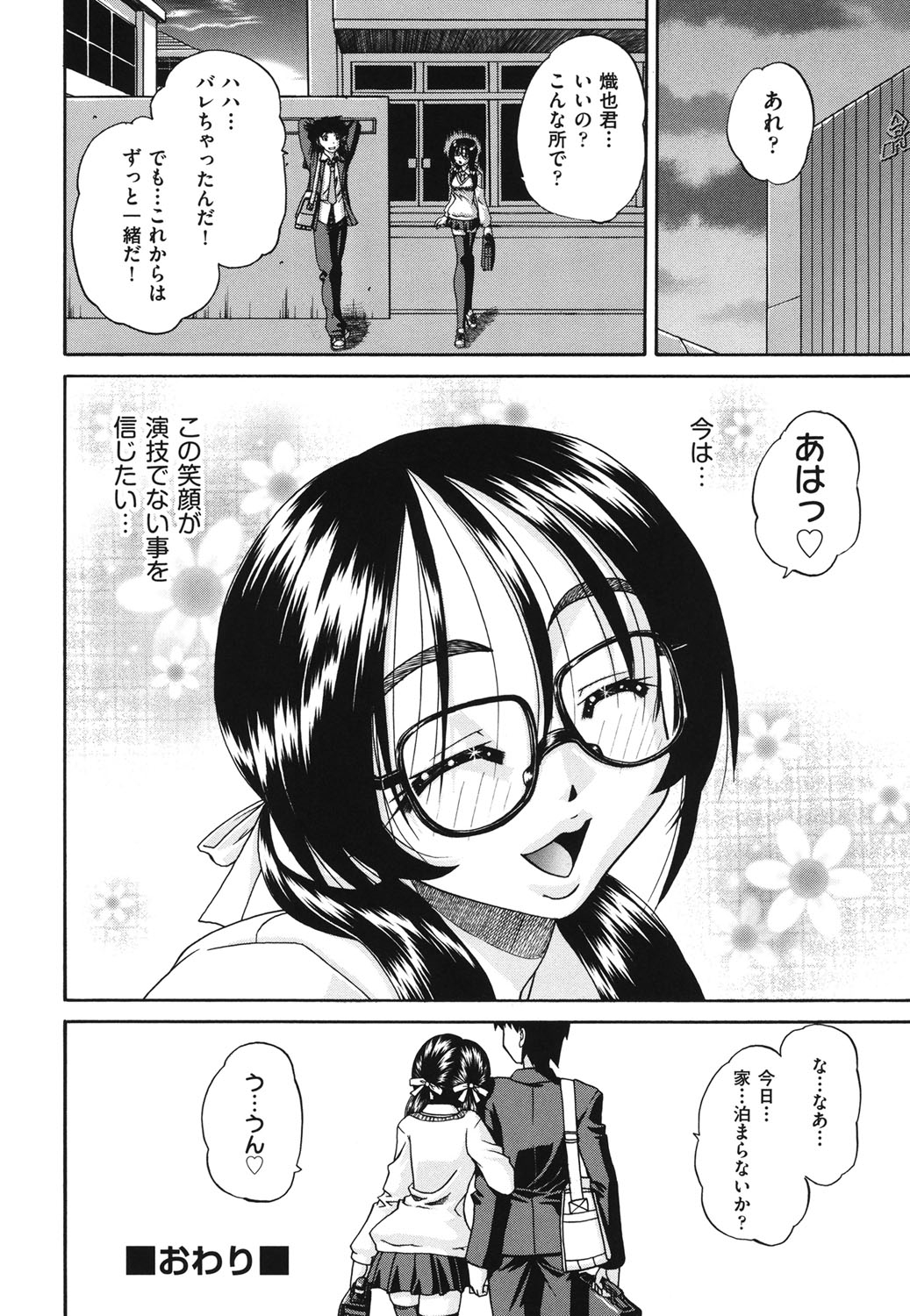 【エロ漫画】【エロ漫画】コスプレ衣装で誘惑しちゃう淫乱巨乳の演劇部のJK…ご奉仕フェラをして生ハメ中出しハーレムセックスしちゃう【春籠漸：艶劇部】