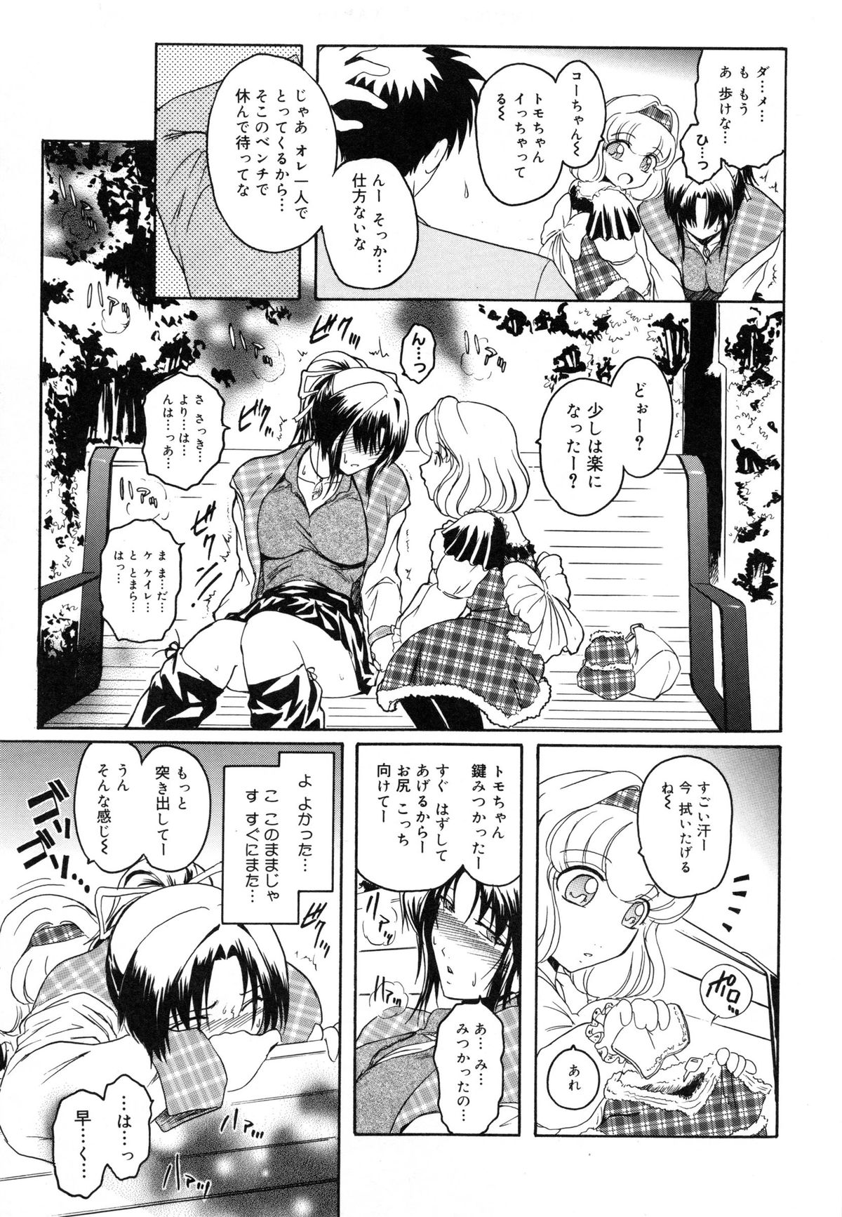 【エロ漫画】【エロ漫画】エッチな下着をつけ調教させられてしまう幼馴染のお姉さん。公園でアナルにバイブを入れられ大衆に見られると生ハメレイプされながら快楽堕ちする【ここのき奈緒：トはさらに友達のト】
