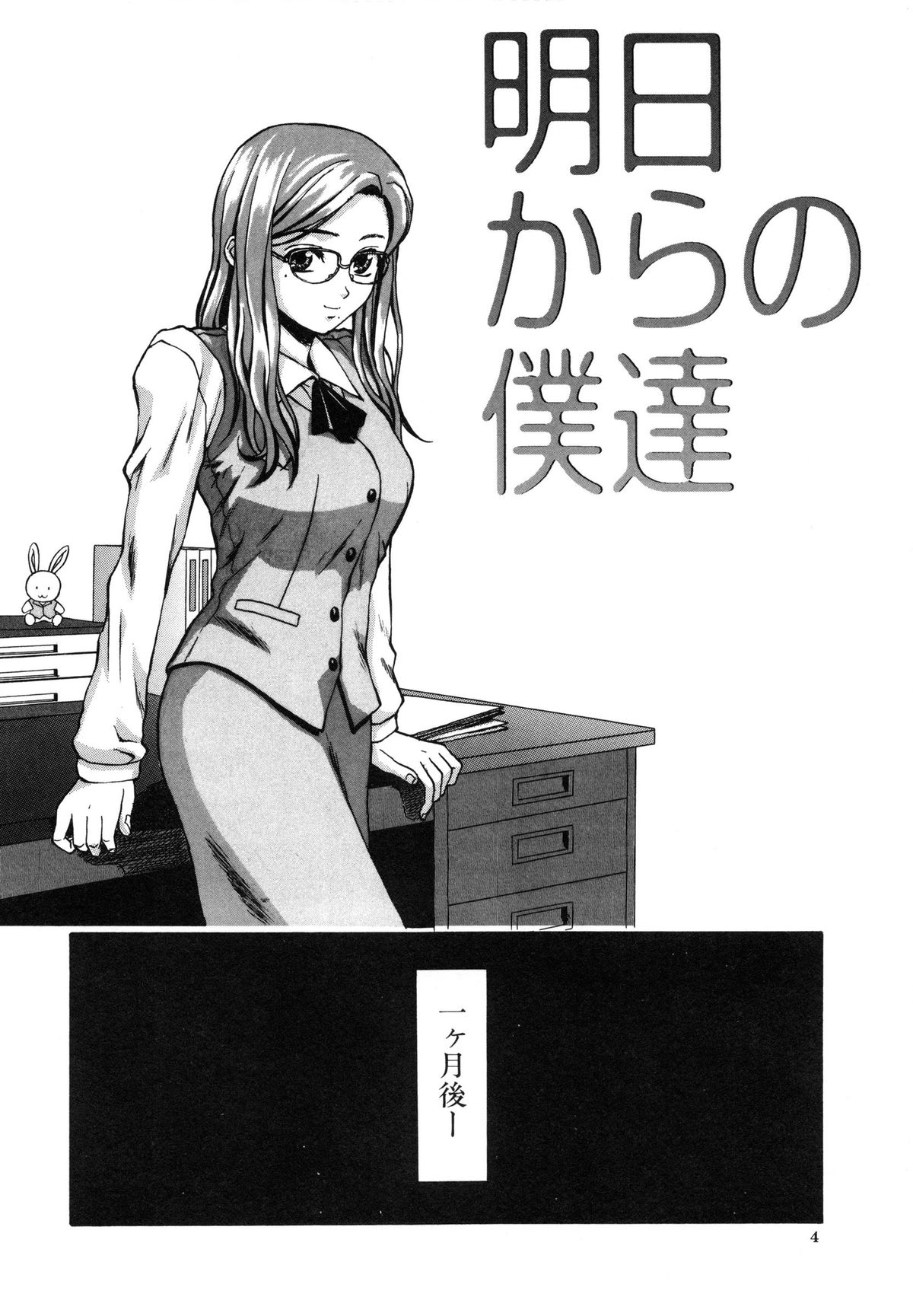 【エロ漫画】【エロ漫画】大好きな弟くんと二人暮らしをすることになってルンルンの巨乳ＯＬの眼鏡っ子お姉さんが、弟くんの荷物の中にエッチな本見つけちゃってエロ展開で姉弟セックス！弟くんのパジャマとパンツを下ろしておちんちん手コキでイカせるお姉ちゃん、お掃除フェラチオして騎乗位でおまんこに生ハメして中出し近親相姦【楓牙：明日からの僕達】