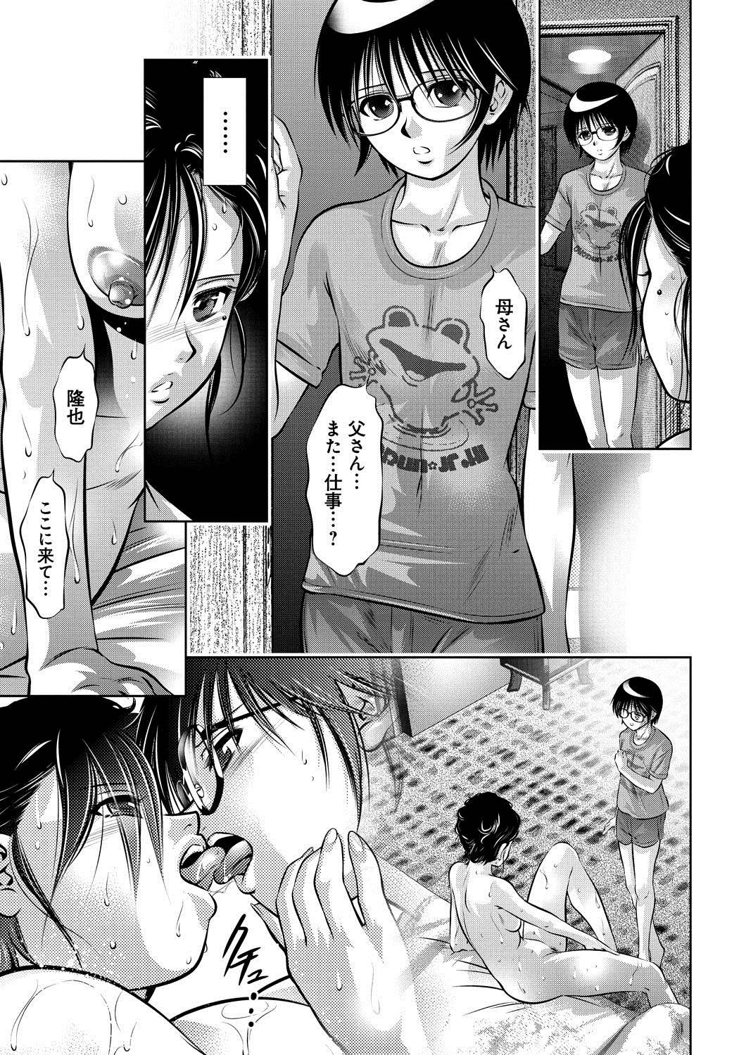 【エロ漫画】【エロ漫画】旦那とのセックスよりも息子との危険日生ハメセックスが気持ち良いお母さん【鬼窪浩久、滝れーき：母と息子の姦美な調教講座】