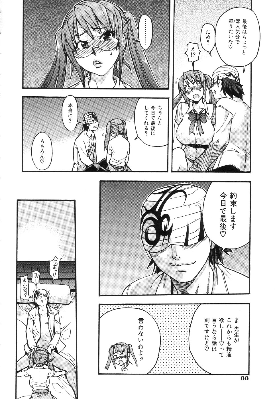 【エロ漫画】【エロ漫画】生徒のいいなりで犯されてしまう女教師…学校の教室や屋上で生ハメされて中出し絶頂イキしちゃう【師走の翁 ：女教師中善寺綾乃の淫鬱なこれから】