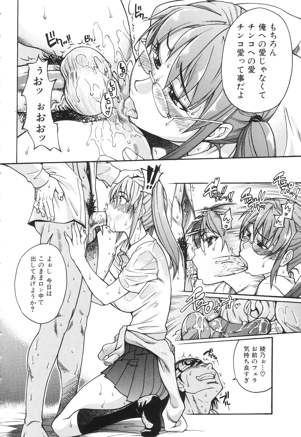 【エロ漫画】【エロ漫画】生徒のいいなりで犯されてしまう女教師…学校の教室や屋上で生ハメされて中出し絶頂イキしちゃう【師走の翁 ：女教師中善寺綾乃の淫鬱なこれから】