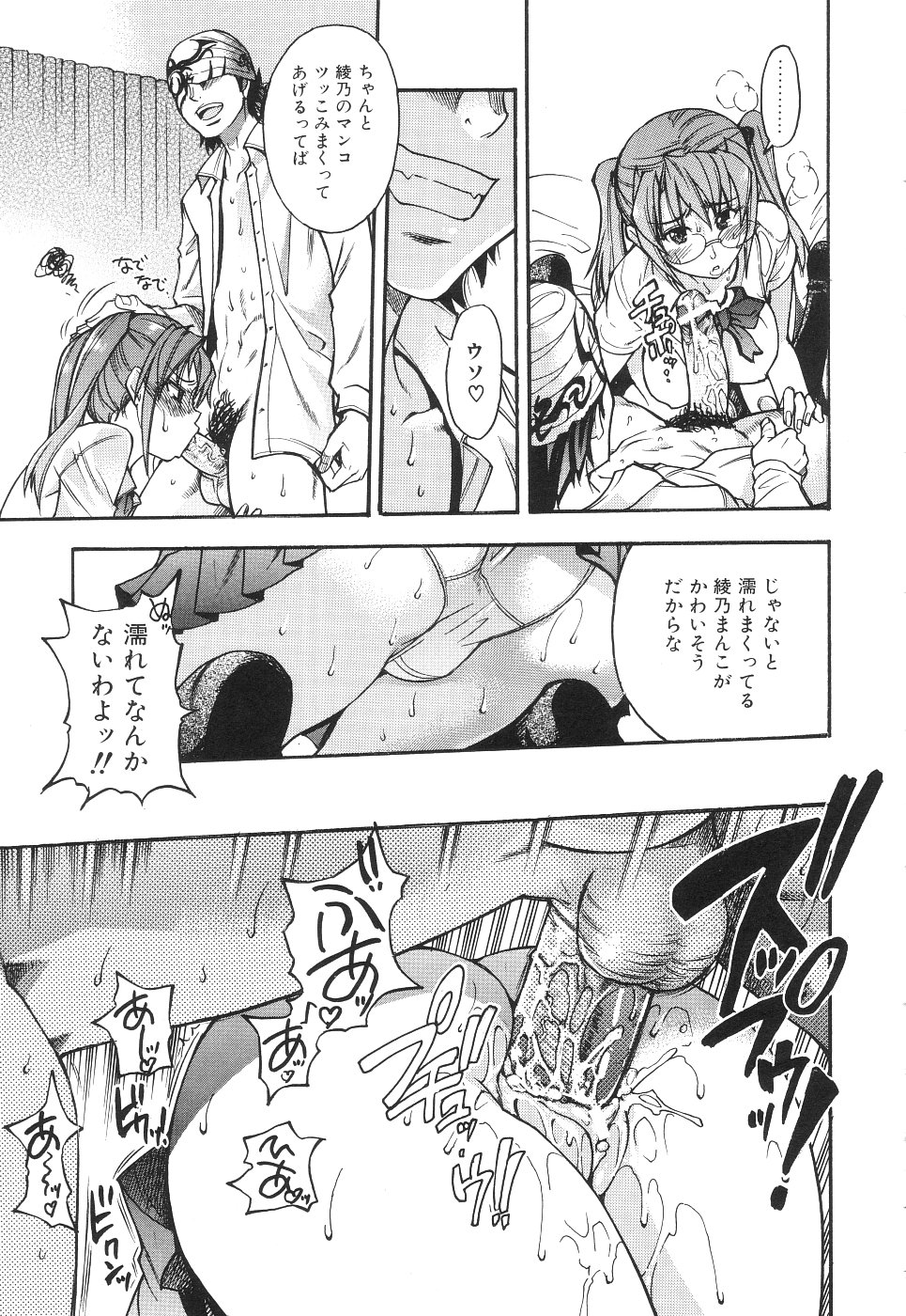 【エロ漫画】【エロ漫画】生徒のいいなりで犯されてしまう女教師…学校の教室や屋上で生ハメされて中出し絶頂イキしちゃう【師走の翁 ：女教師中善寺綾乃の淫鬱なこれから】