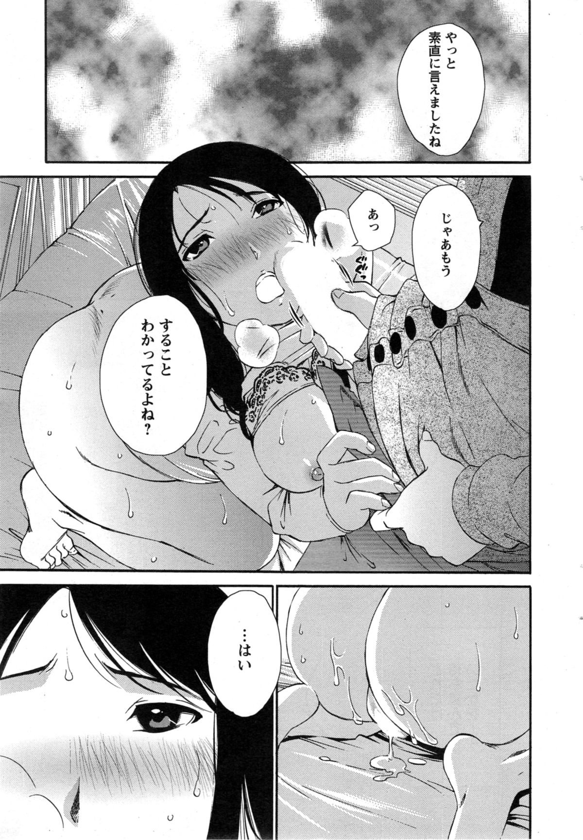 【エロ漫画】【エロ漫画】調教されちゃう巨乳の淫乱お姉さん…クンニをされてトロ顔で生ハメ中出しイチャラブセックスで絶頂アクメ堕ちしちゃう【みき姫：欲しがる唇】