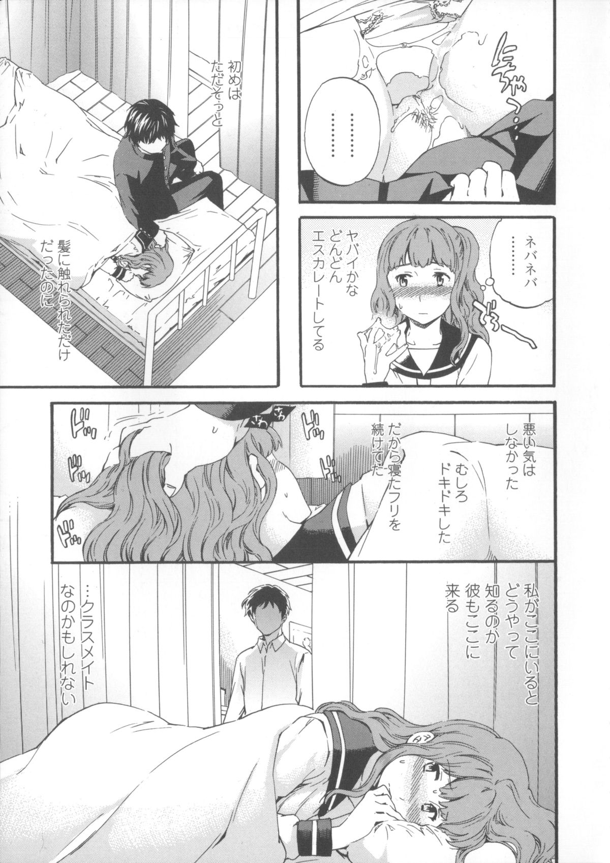 【エロ漫画】【エロ漫画】寝込みを襲われちゃう淫乱JK…寝たフリをするもバックで生ハメ中出しセックスで絶頂アクメ堕ちしちゃう【Cuvie：Social Beast】