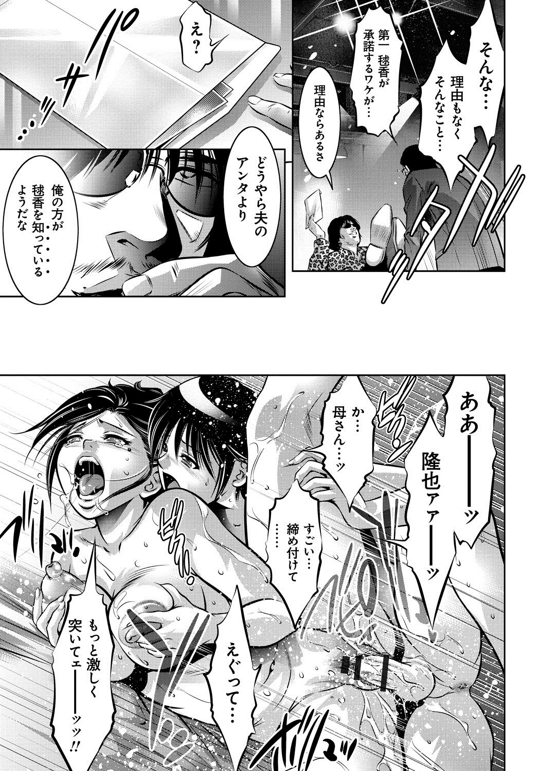 【エロ漫画】【エロ漫画】旦那とのセックスよりも息子との危険日生ハメセックスが気持ち良いお母さん【鬼窪浩久、滝れーき：母と息子の姦美な調教講座】
