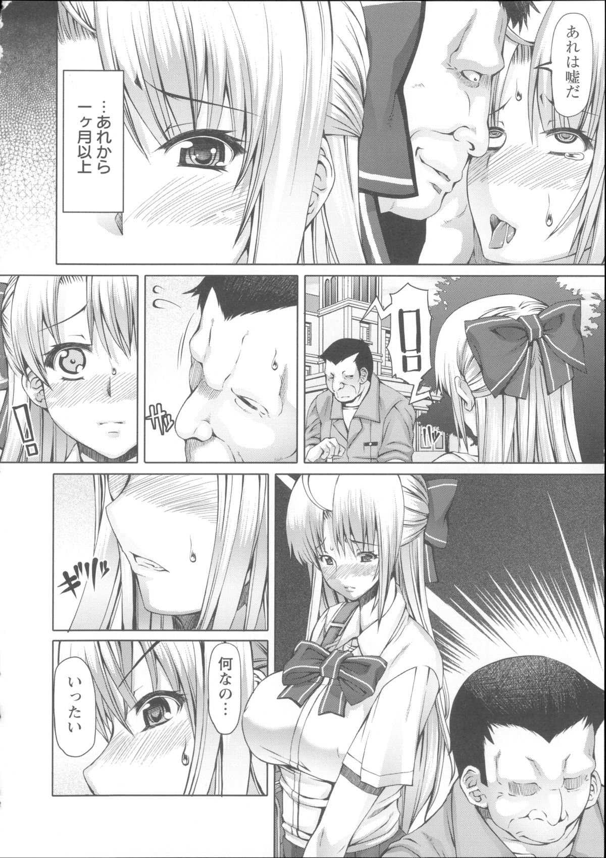 【エロ漫画】【エロ漫画】用務員のエロ親父に犯されちゃう巨乳の JK…首責めや手マンをされザーメンまみれで中出しセックスで調教されちゃう【RED-RUM：FRESH OF A PEACH】