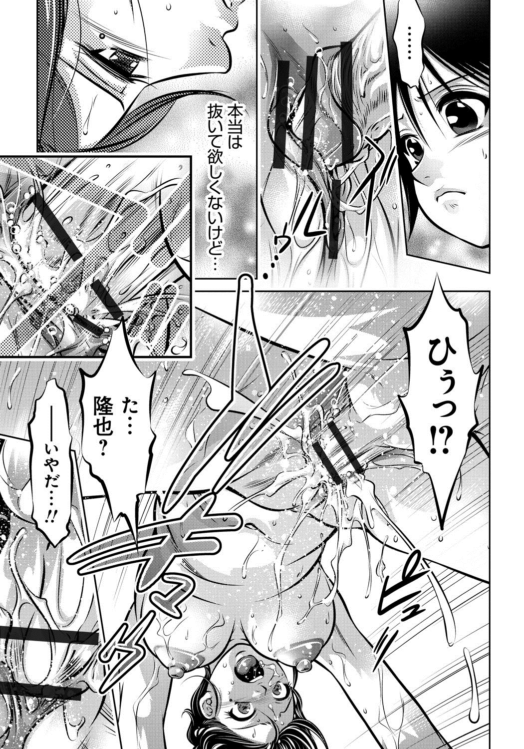 【エロ漫画】【エロ漫画】旦那とのセックスよりも息子との危険日生ハメセックスが気持ち良いお母さん【鬼窪浩久、滝れーき：母と息子の姦美な調教講座】