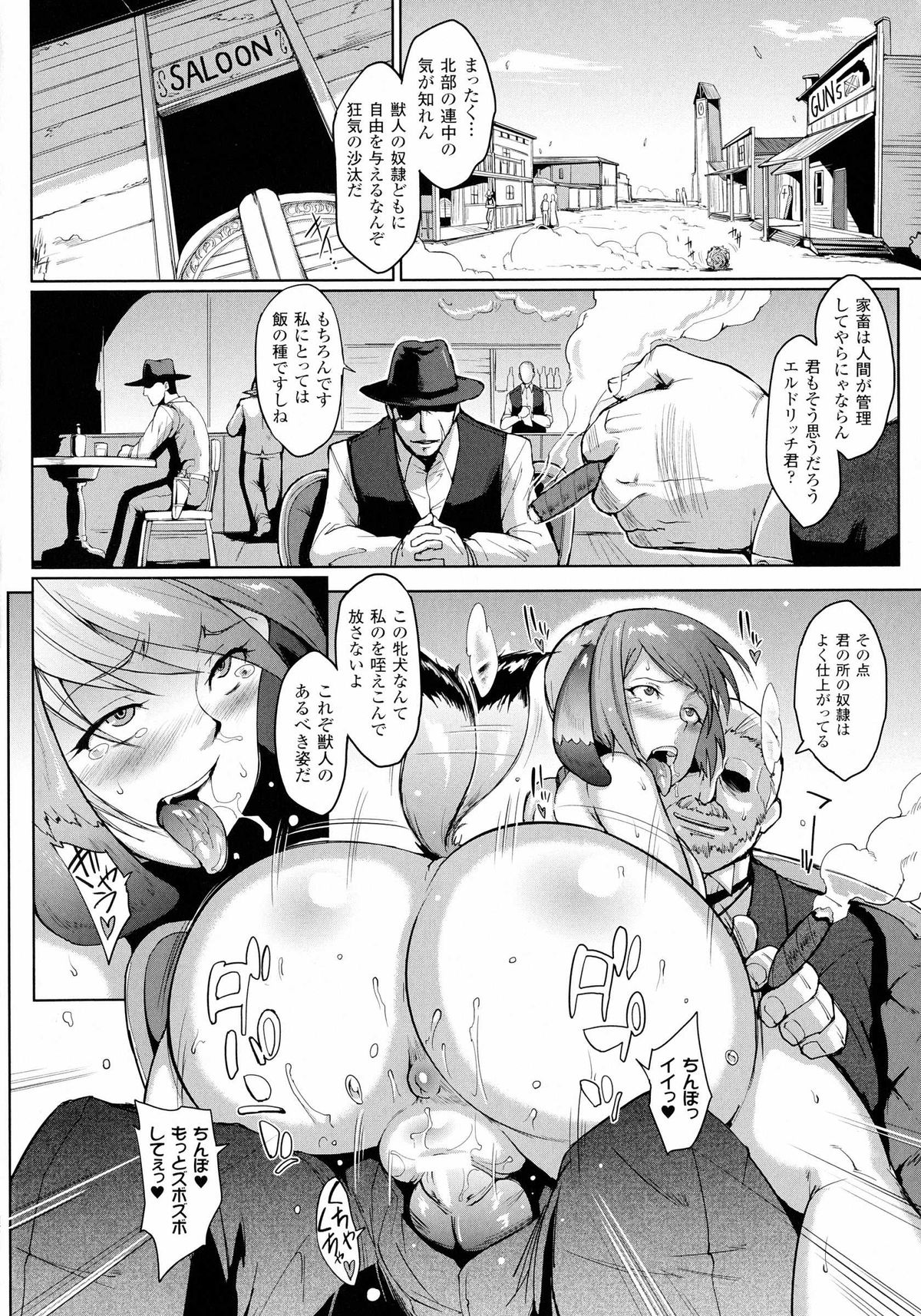 【エロ漫画】【エロ漫画】敗北して鬼畜な悪党のオモチャと化した女賞金稼ぎ…巨大な獣人の餌食となった彼女は町中で公開陵辱レイプされて肉奴隷と化す！【煌野一人：WILD BEASTLY WEST】