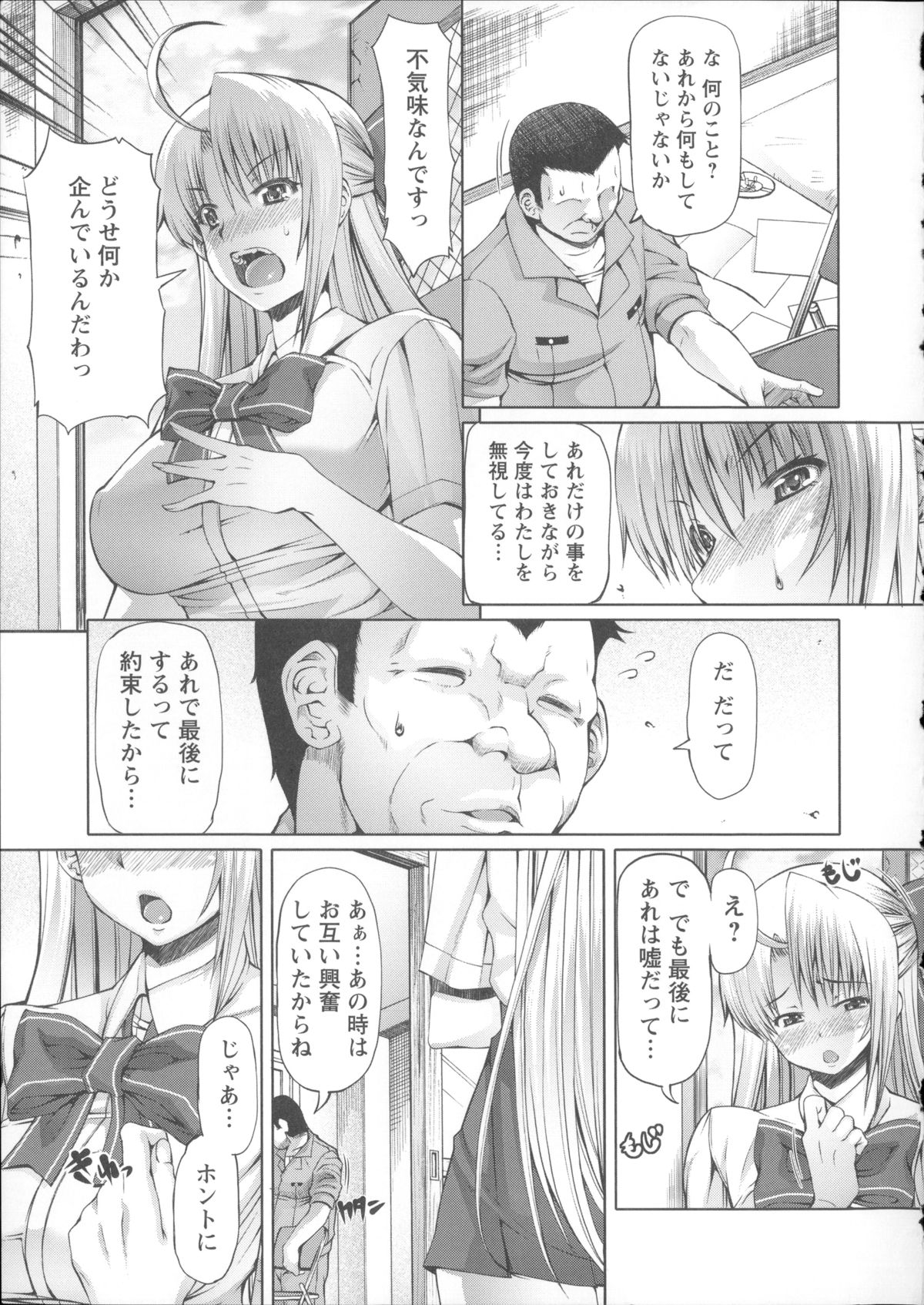【エロ漫画】【エロ漫画】用務員のエロ親父に犯されちゃう巨乳の JK…首責めや手マンをされザーメンまみれで中出しセックスで調教されちゃう【RED-RUM：FRESH OF A PEACH】